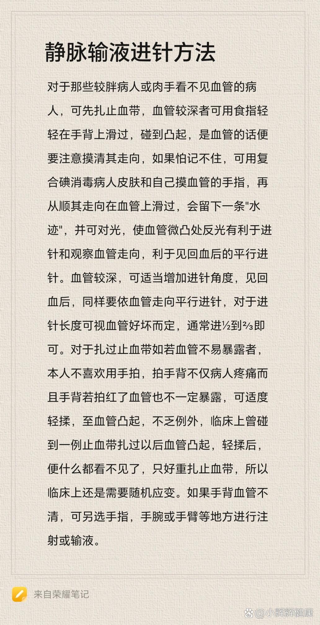 静脉输液进针方法