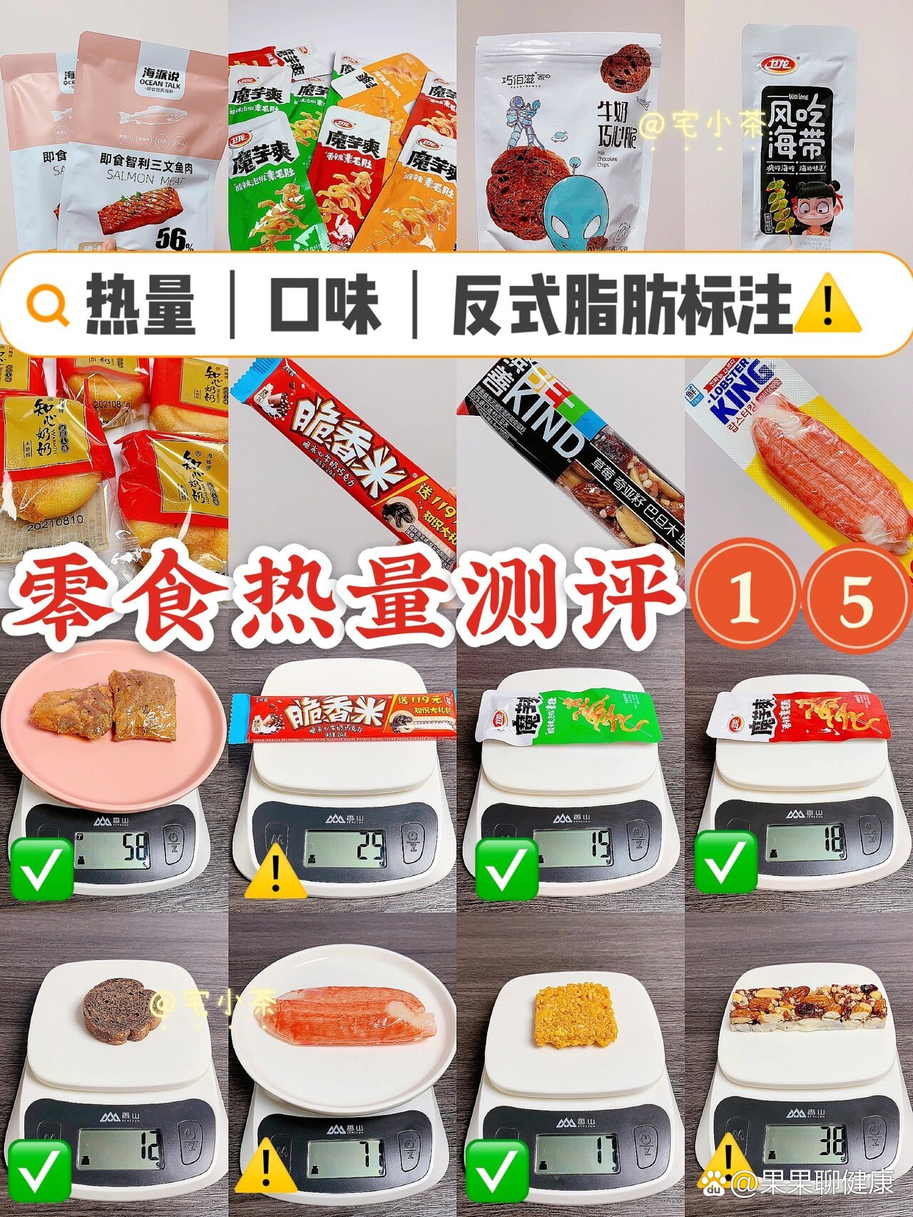 零食卡路里对照表图片