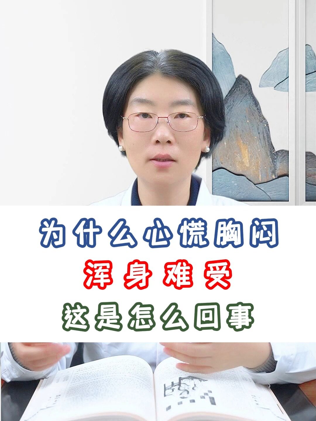 为什么心慌胸闷,浑身难受,这是怎么回事?