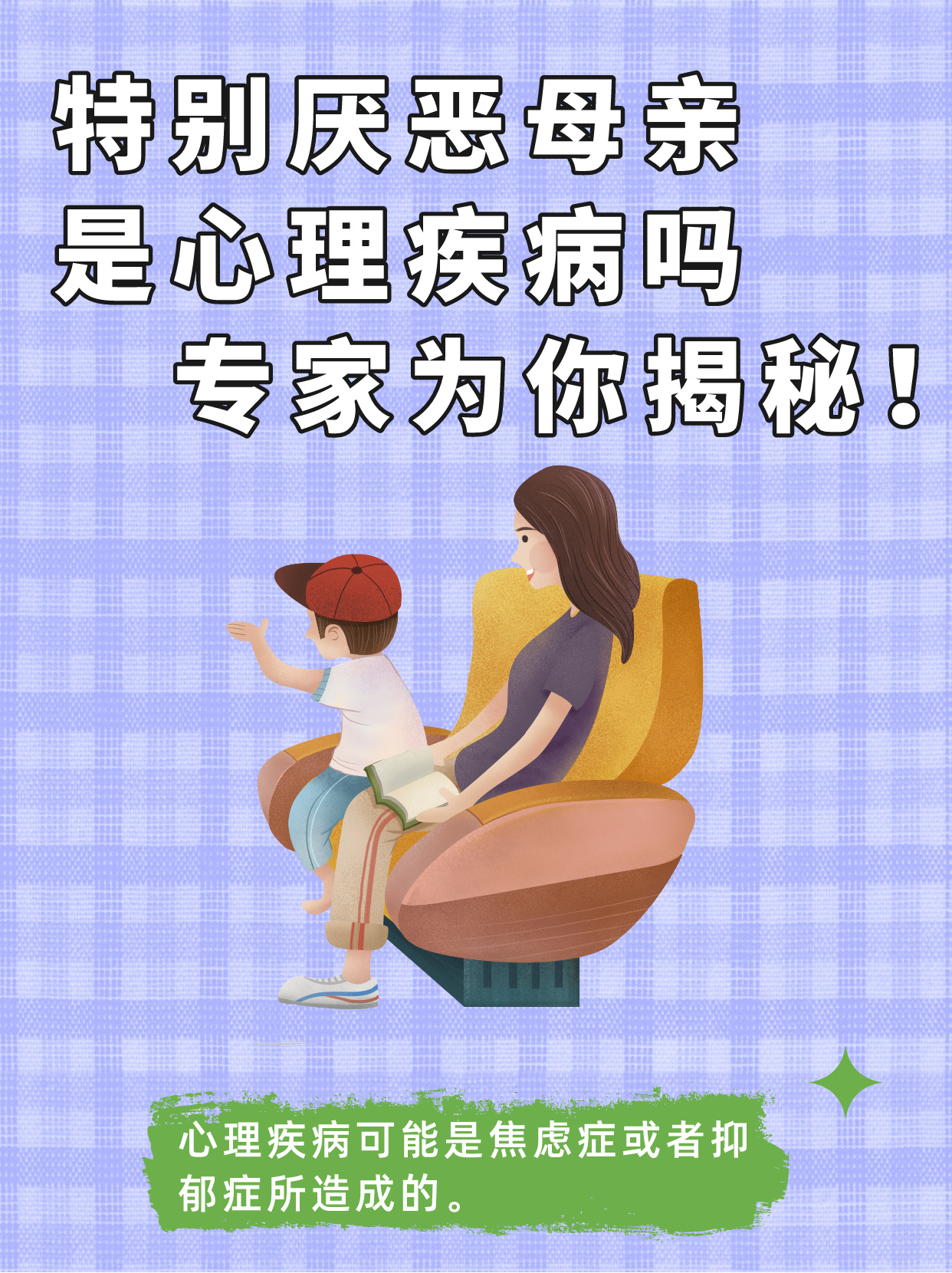 长期恨父母的人的心理疾病