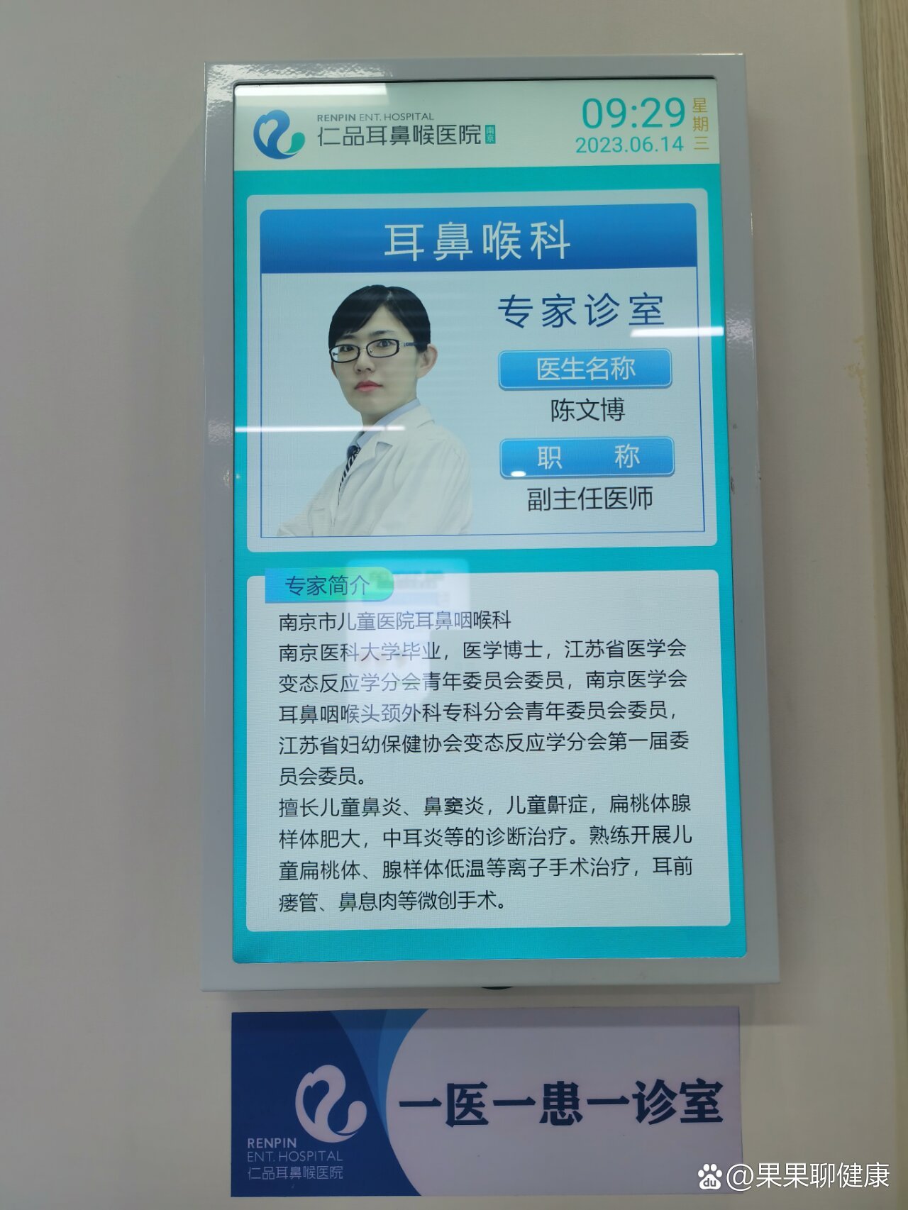 南京治儿童腺样体肥大最厉害的专家,陈文博