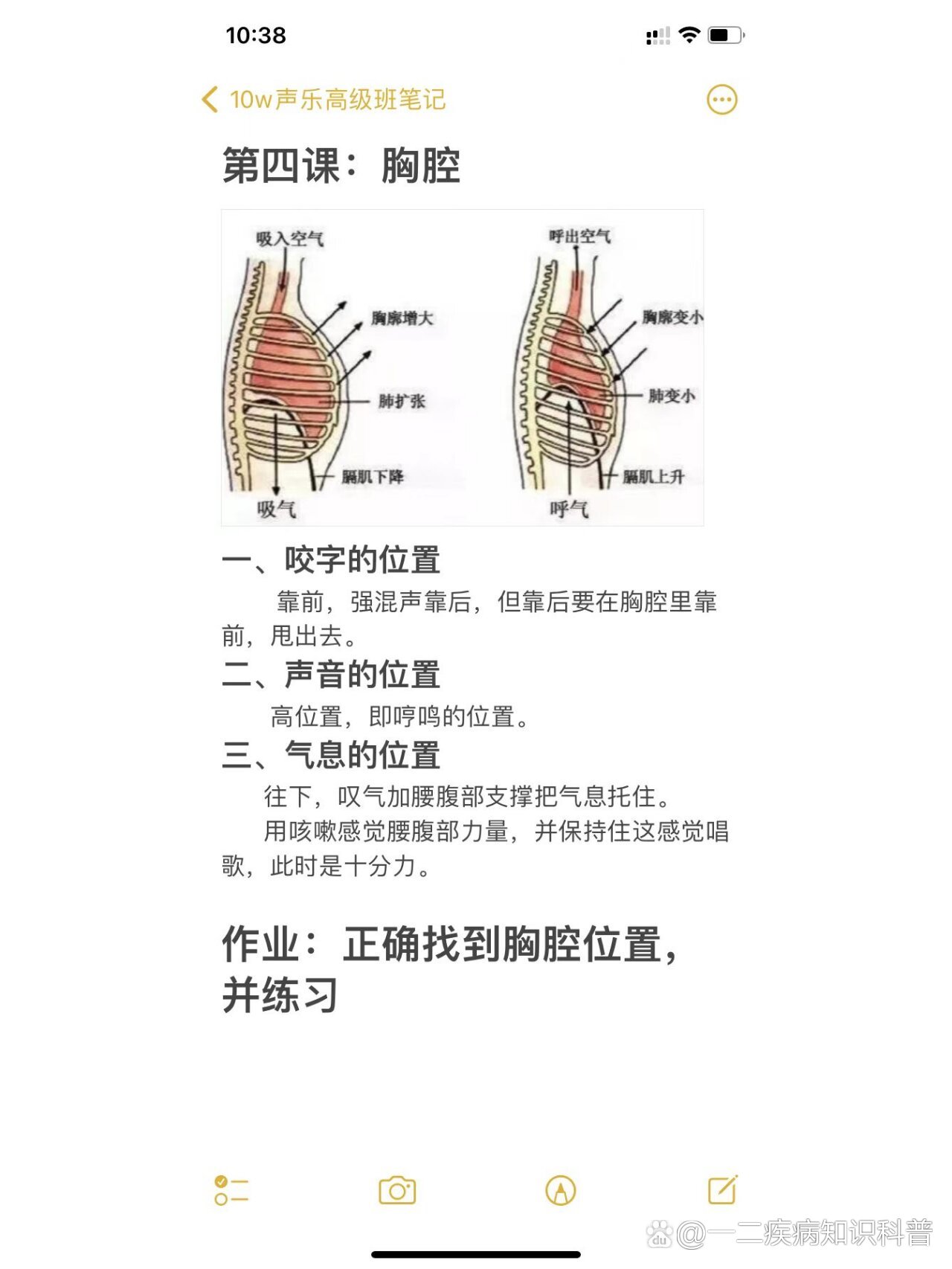 声乐10w高级班笔记第五课\正确找到胸腔共鸣