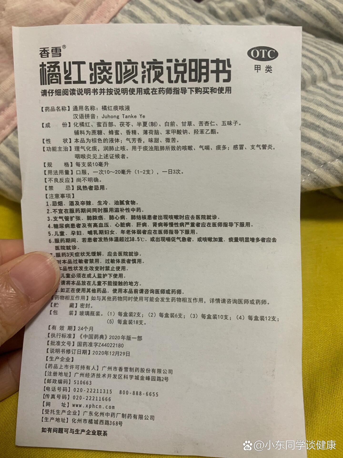8喝橘红痰咳液 小柴胡,感觉痰明显少了;  br>12.