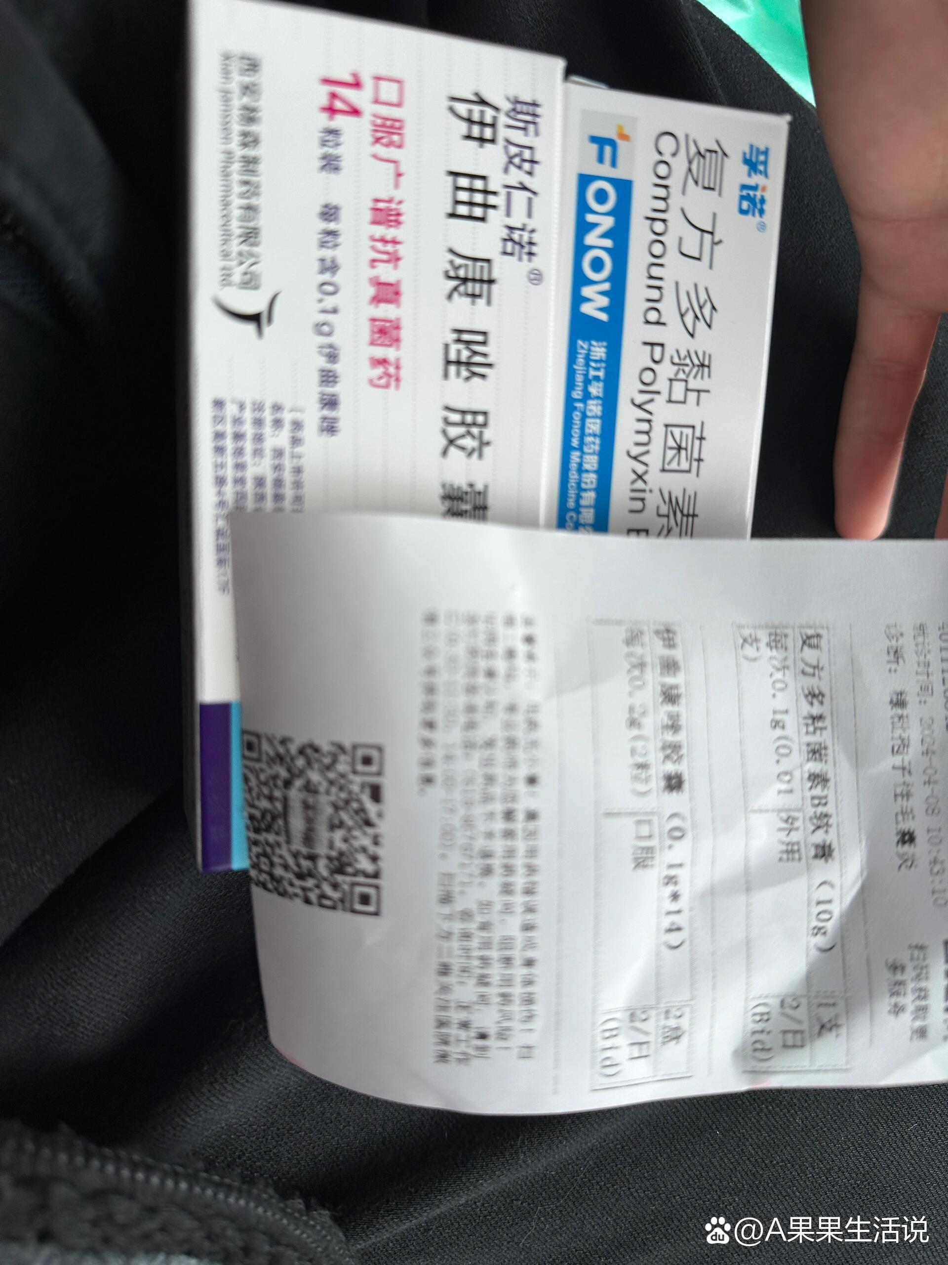 查了肝功能 和开了伊曲康 和涂抹的复方多黏菌素b软膏 口服药是七天的
