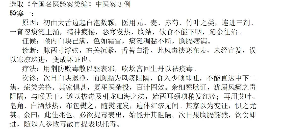 中医内科学方剂学习之荆防败毒散(2)