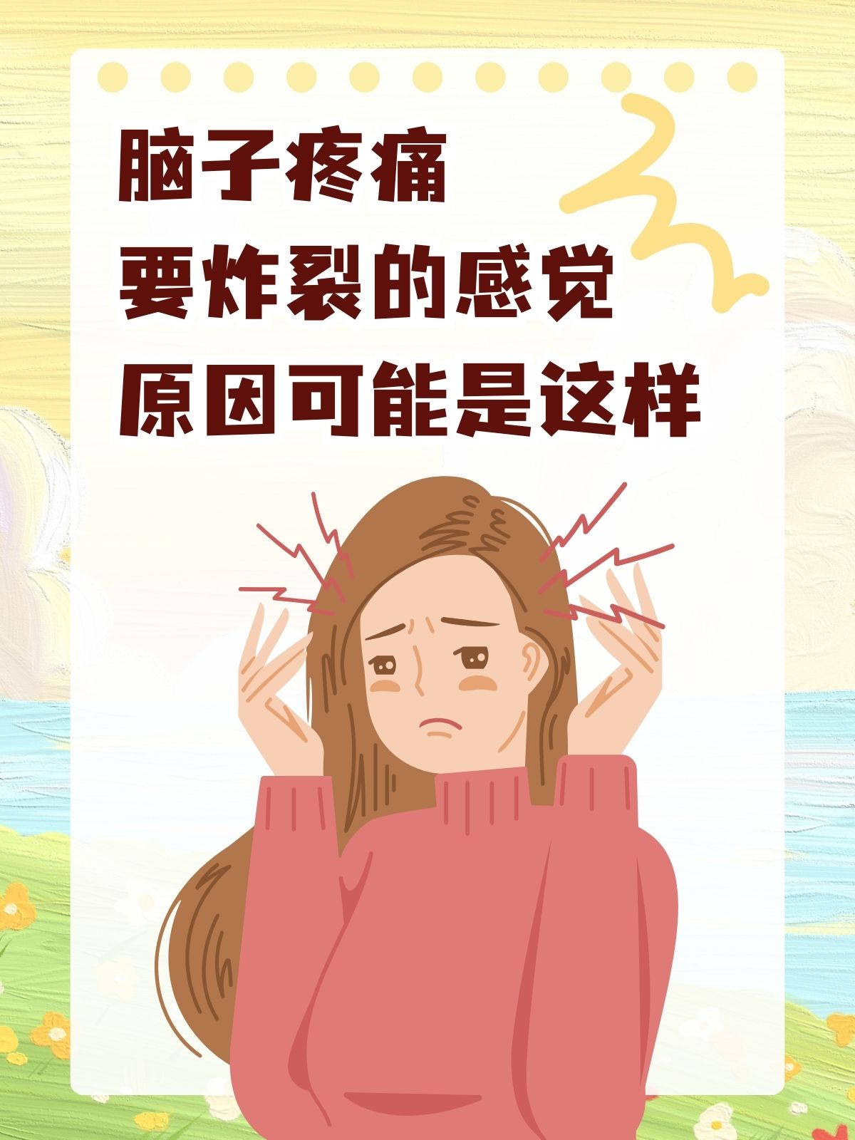 时候跟我们聊天,说就是突然头疼,疼得实在受不了,感觉脑壳都要炸开了