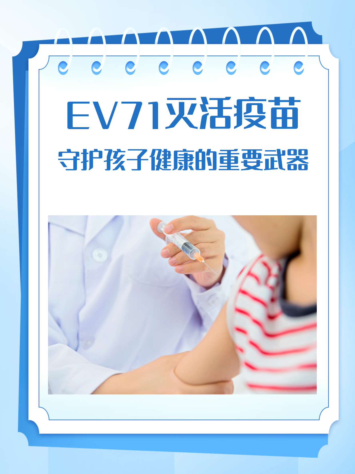 ev71疫苗是预防什么的图片