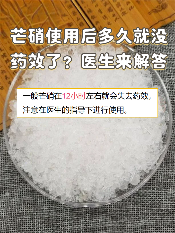 芒硝用法用量图片