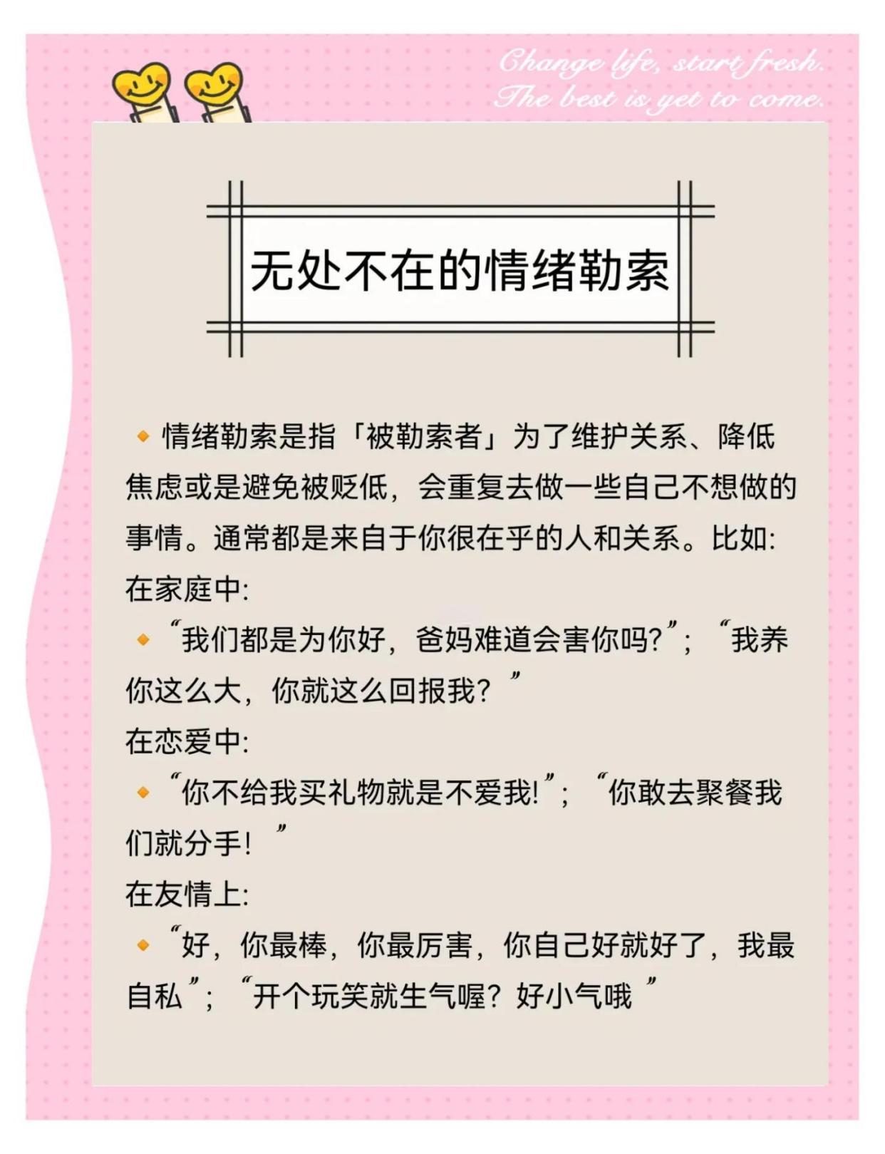 如何应对生活中的情绪勒索？