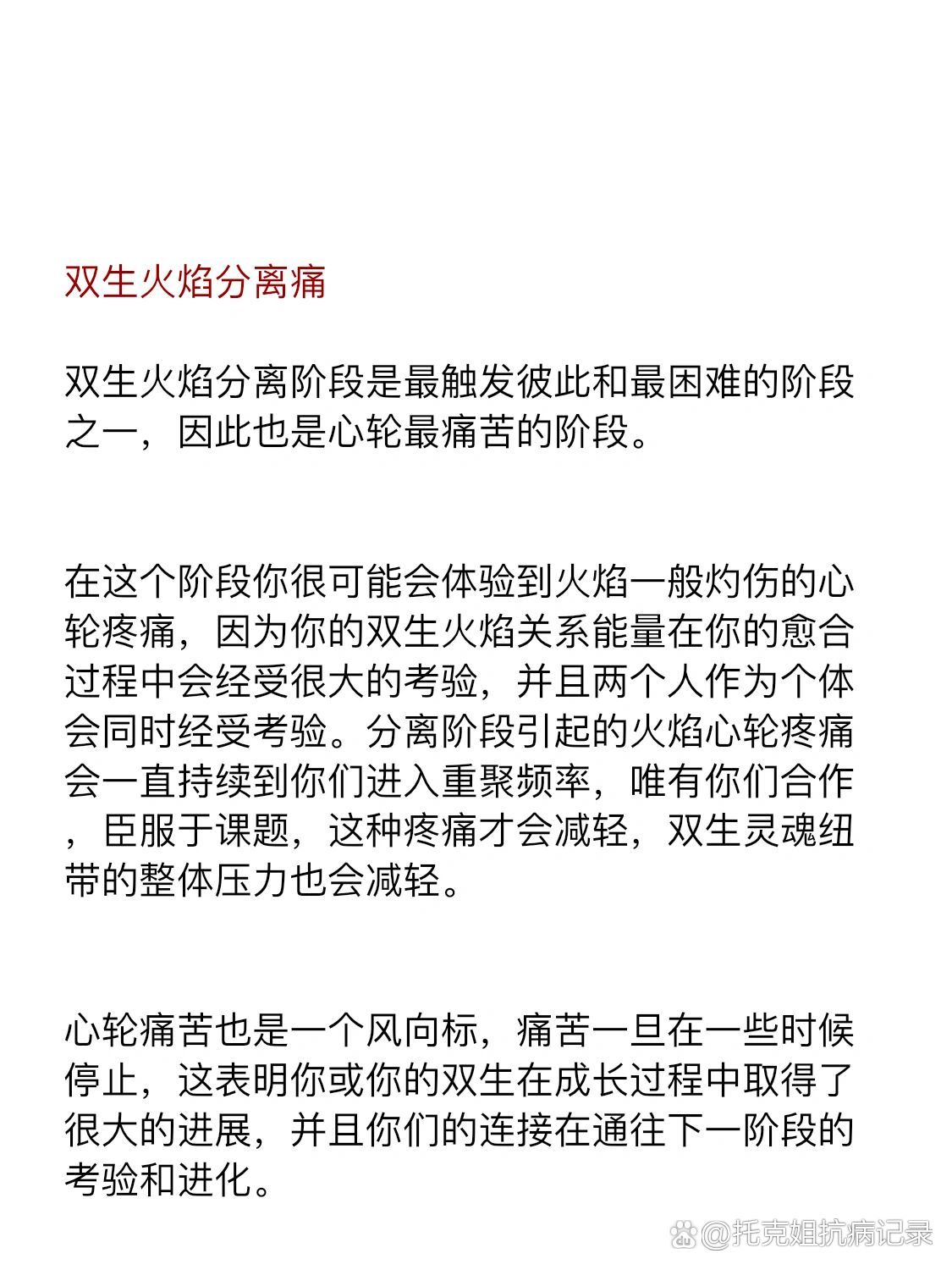 双生火焰97触发心轮疼痛的原因及解法