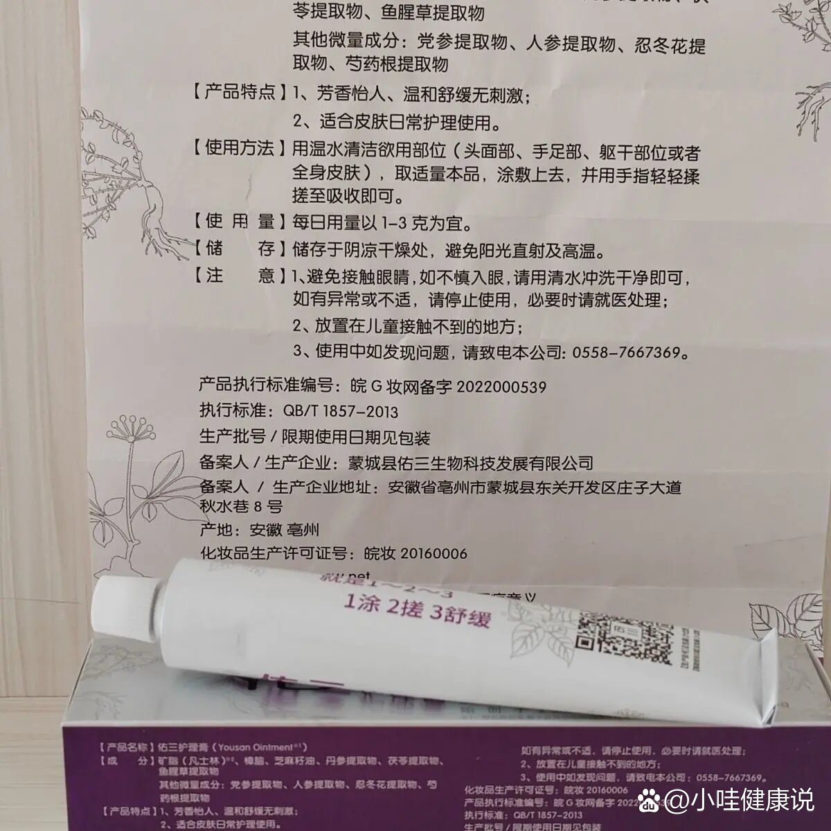 佑三护理膏 您的家庭必备佑三护理膏 是王佑三老先生的经典