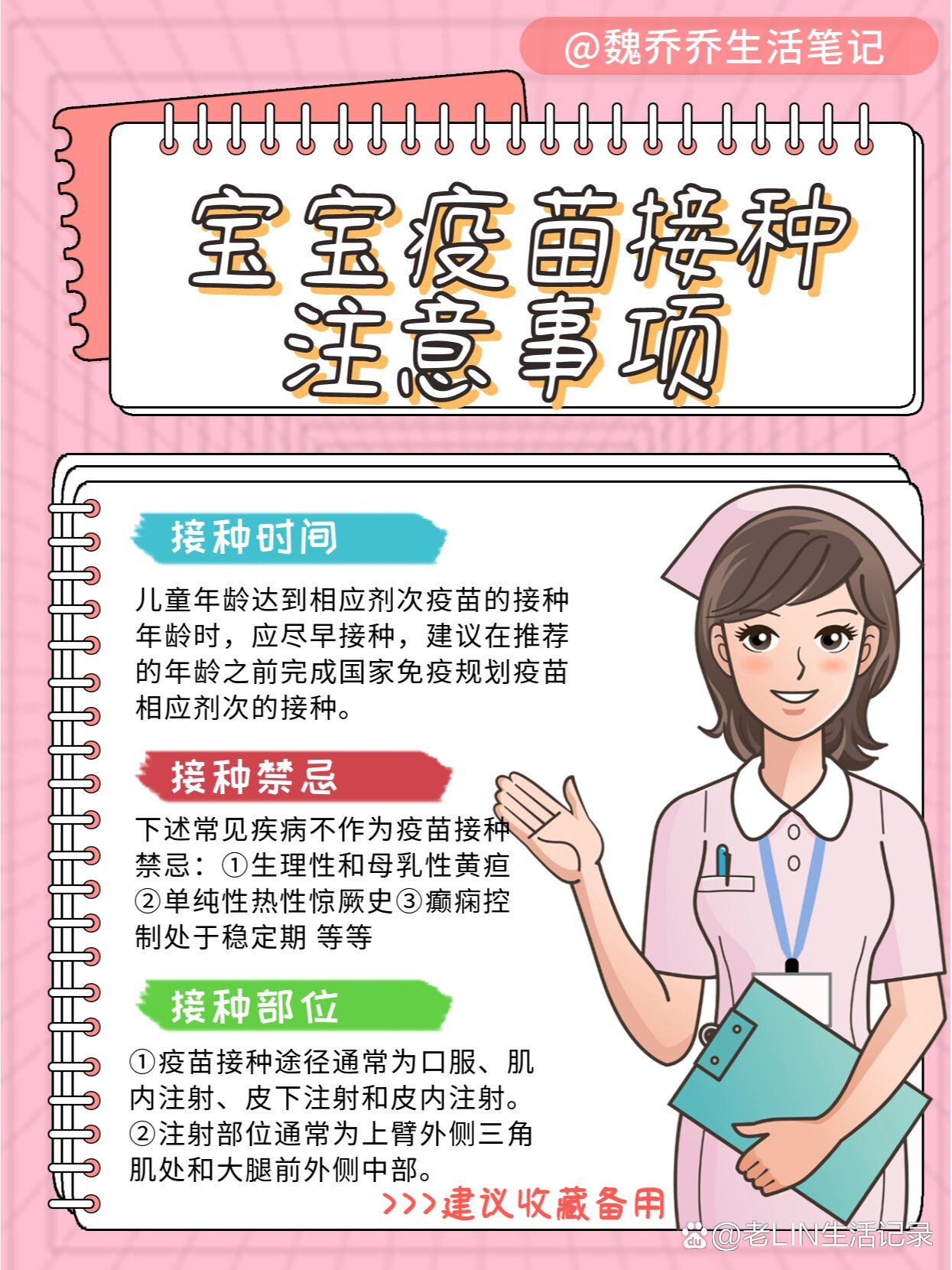 宝宝疫苗接种注意事项,收藏了备用