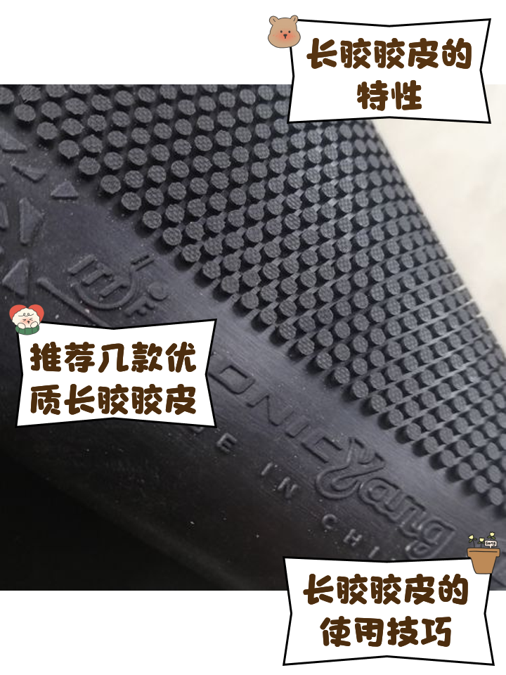 进攻性最好的长胶胶皮