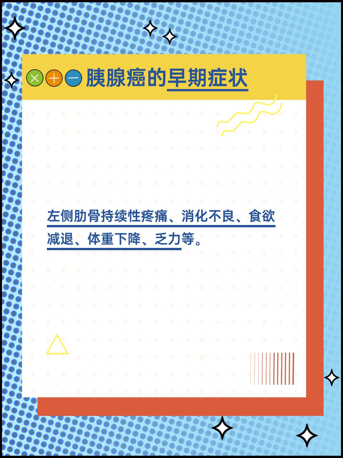 患者心声 | 胰腺癌早期会左侧肋骨疼吗