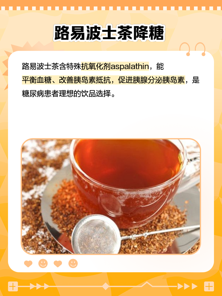 路易波士茶功效与作用