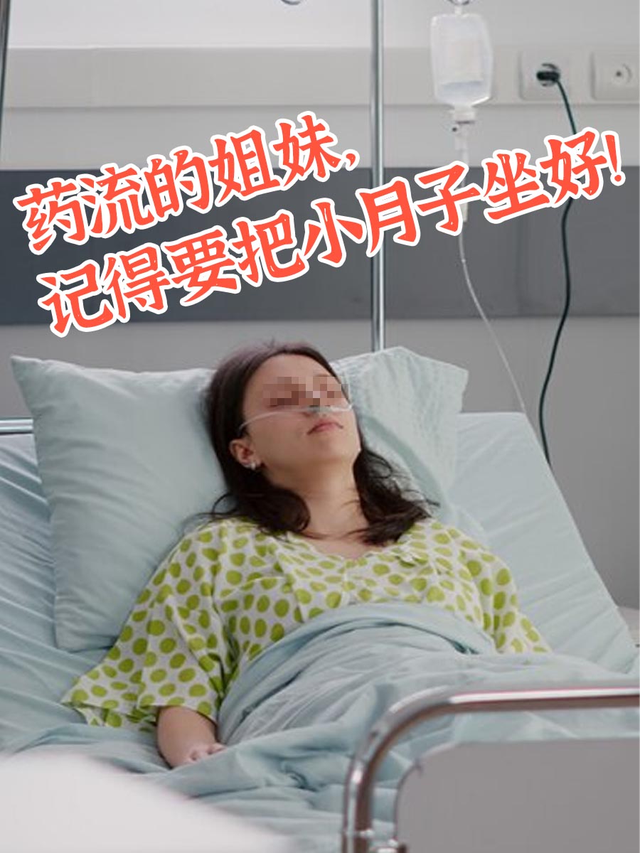 详细阅读:药流可以在家自己流吗(药流可以在家自己流吗两次身体以后会有问题吗) 药流可以在家自己流吗(药流可以在家自己流吗两次身体以后会有问题吗)