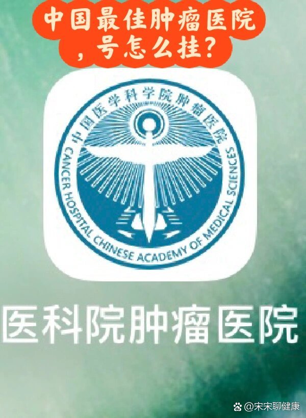 關于北京腫瘤醫院、北京跑腿代辦服務	平谷區名醫掛號找黃牛，你掛不到的號我都可以的信息