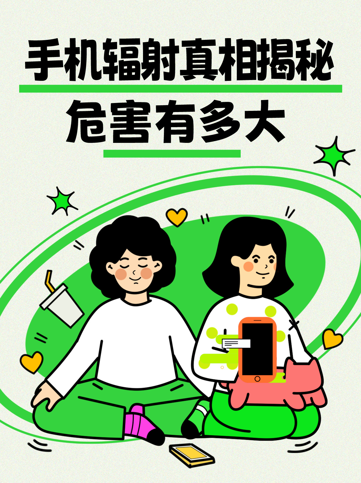 手机辐射真相揭秘:危害有多大?