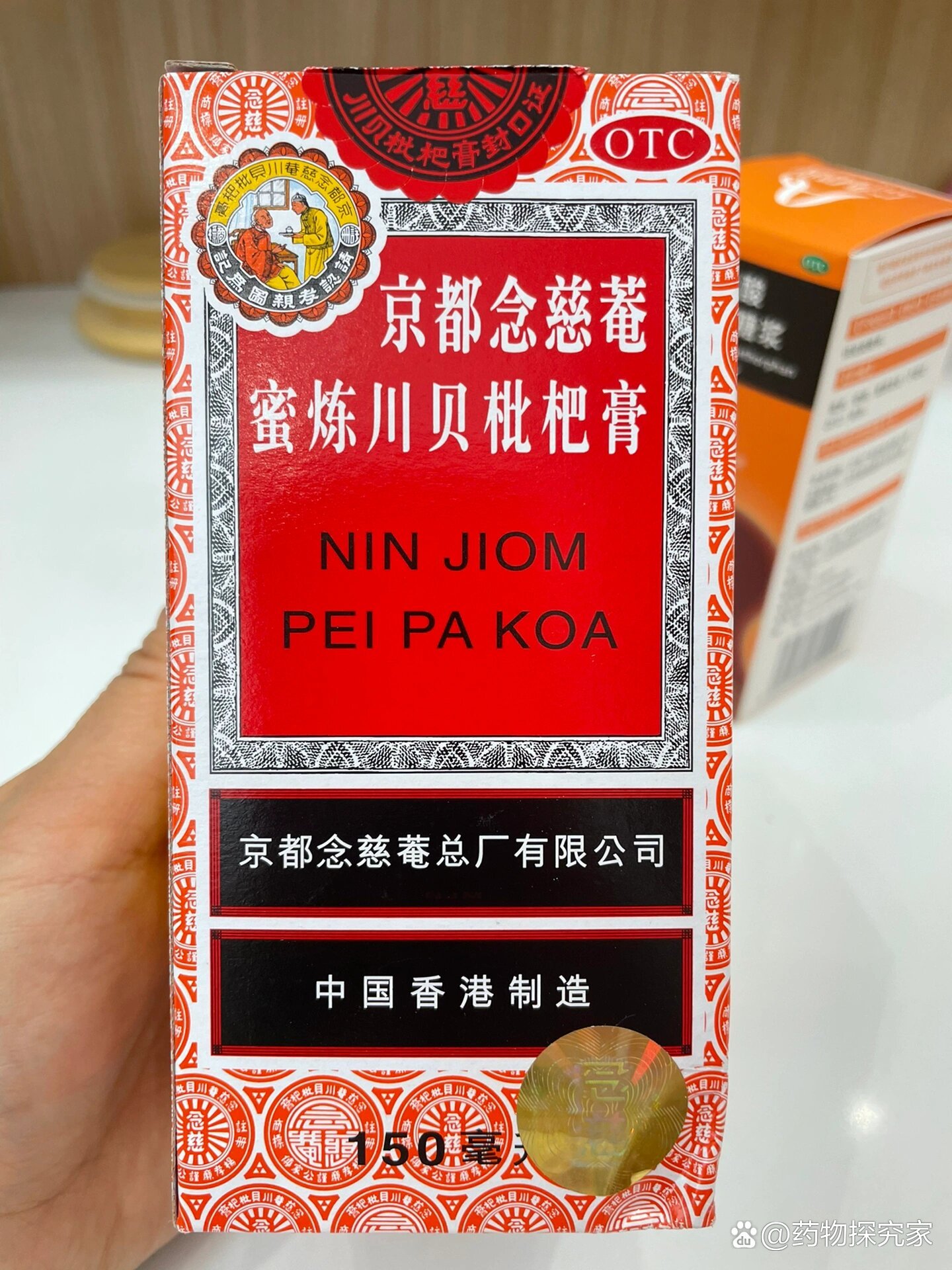 每天认识一种药:京都念慈菴蜜炼川贝枇杷膏