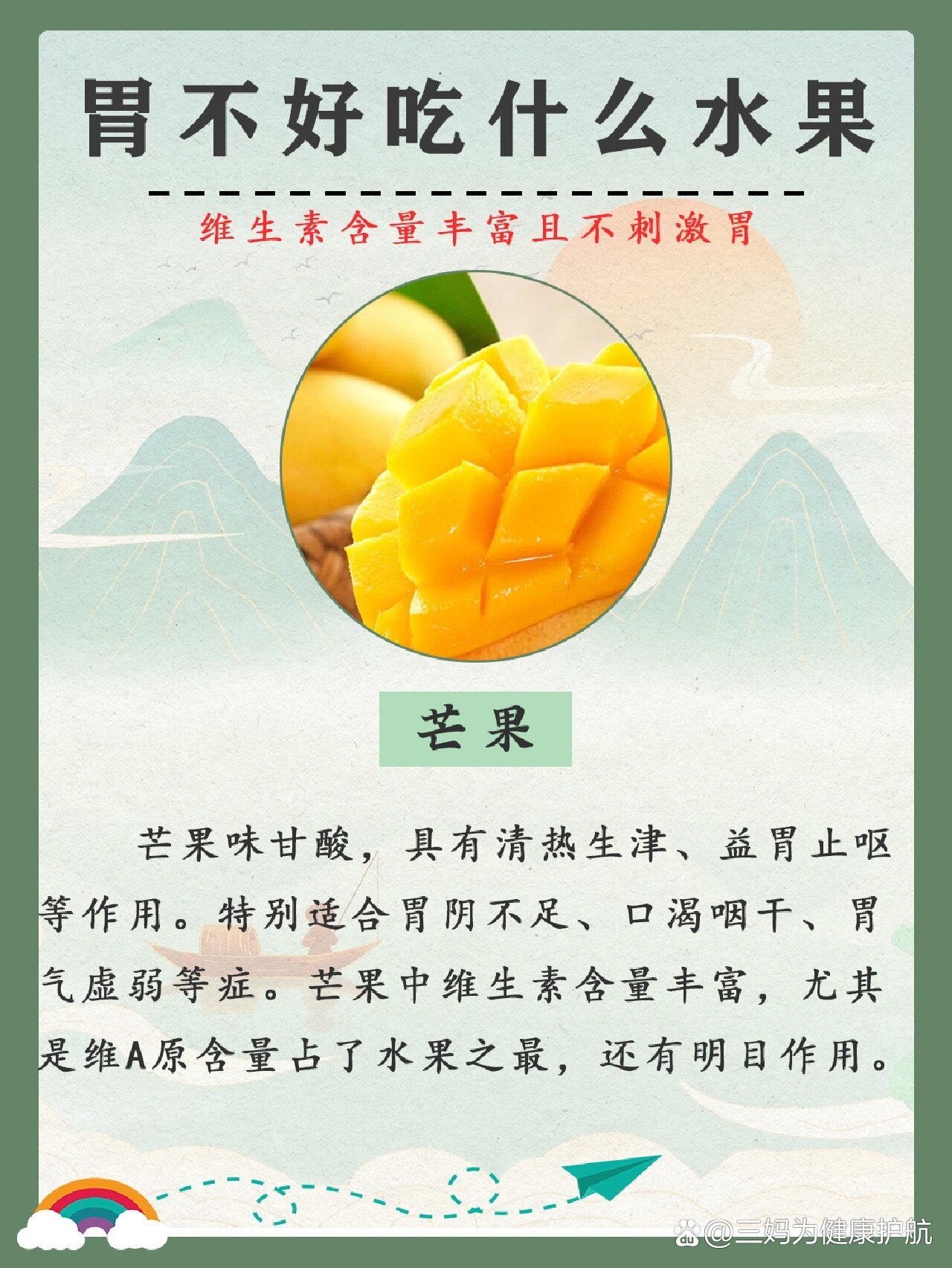 肠胃不好多吃这些水果,营养丰富对胃好❤️