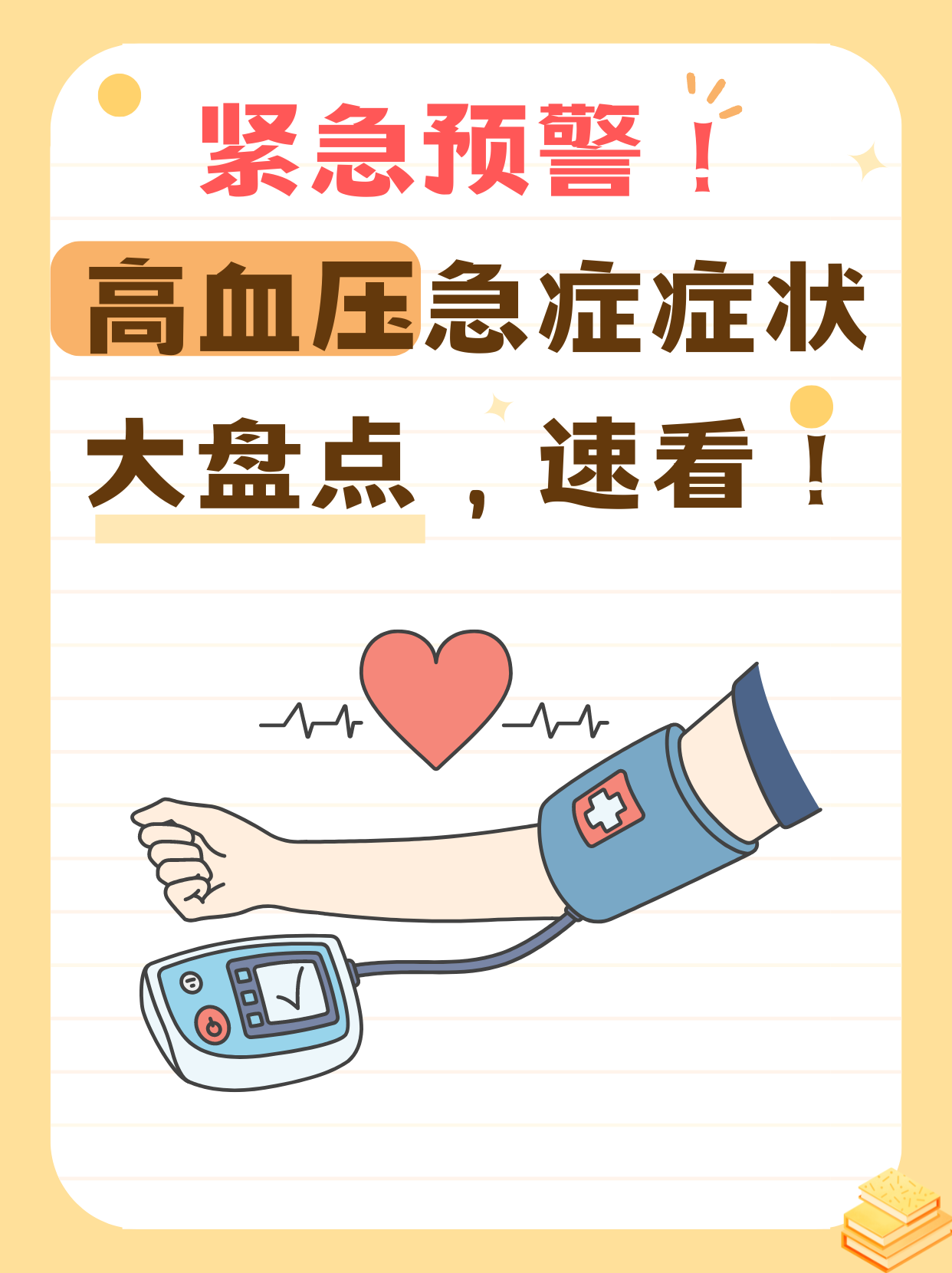 紧急预警!高血压急症症状大盘点,速看!
