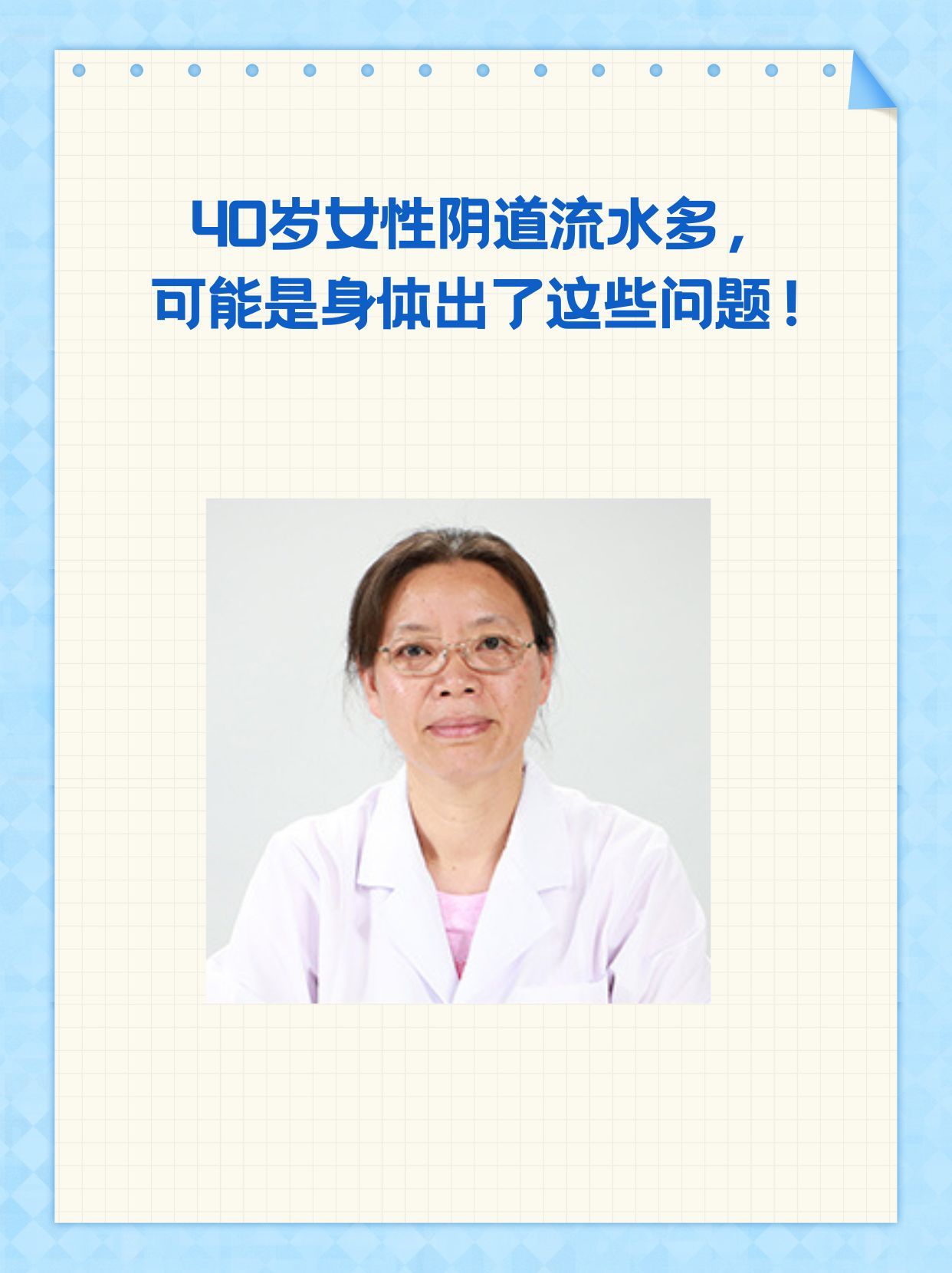 40岁女性阴道流水多，可能是身体出了这些问题！