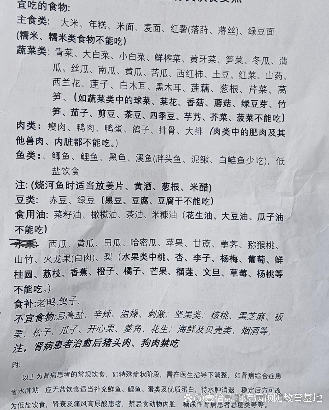 肾病饮食要点