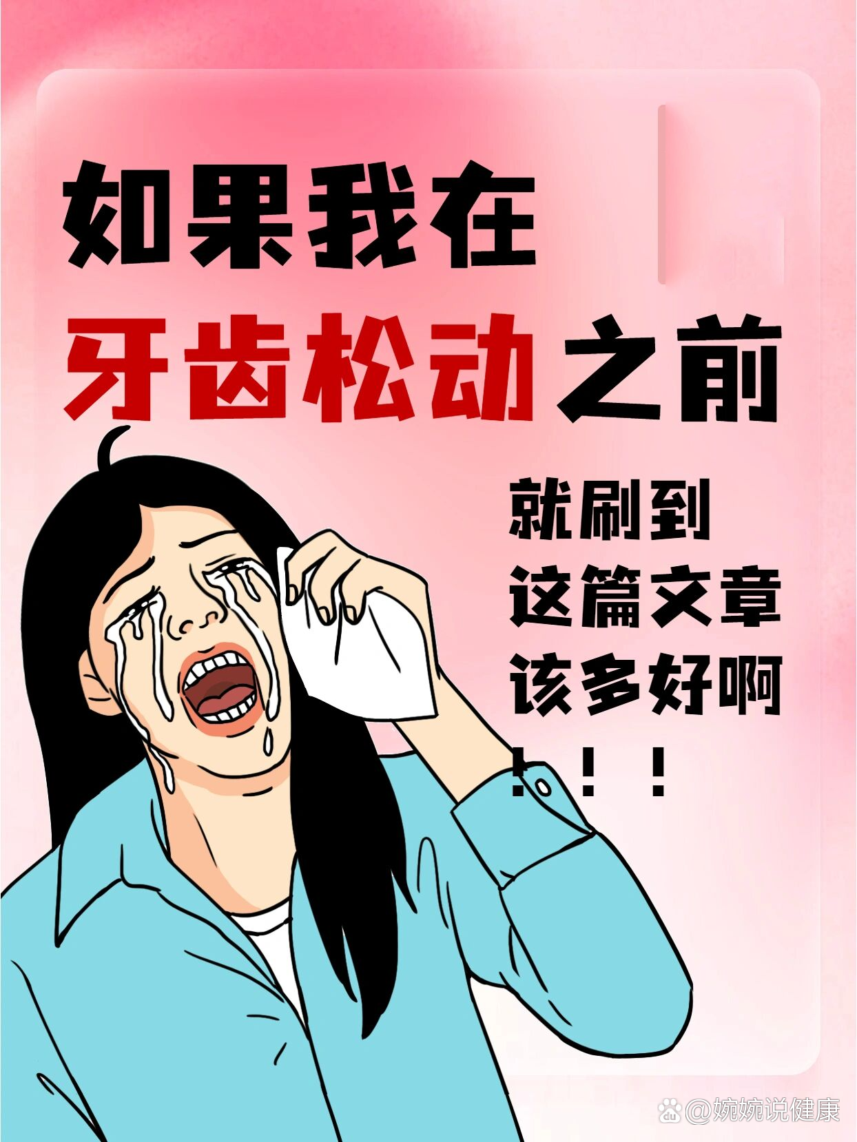 牙齿松动是怎么回事?