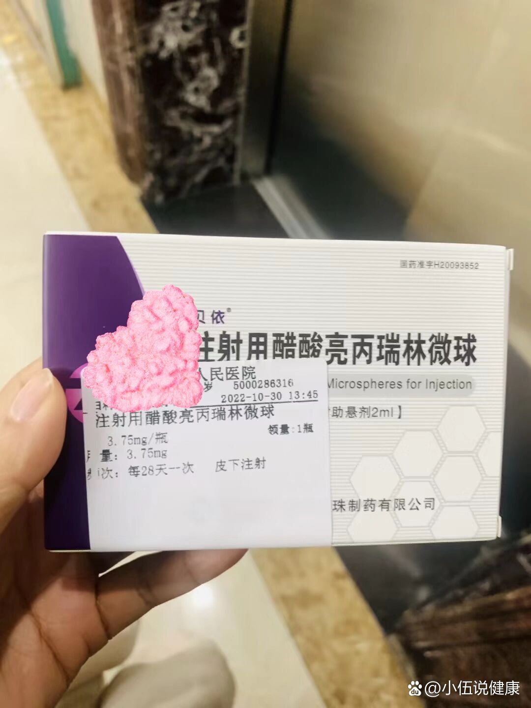 丽珠醋酸亮丙瑞林微球图片