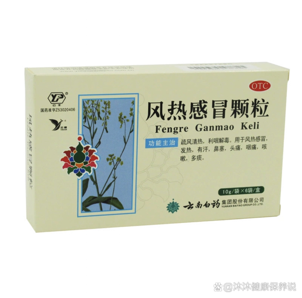 风热感冒颗粒 br>【主要成份】板蓝根,连翘,薄荷,荆芥穗,桑叶,芦根
