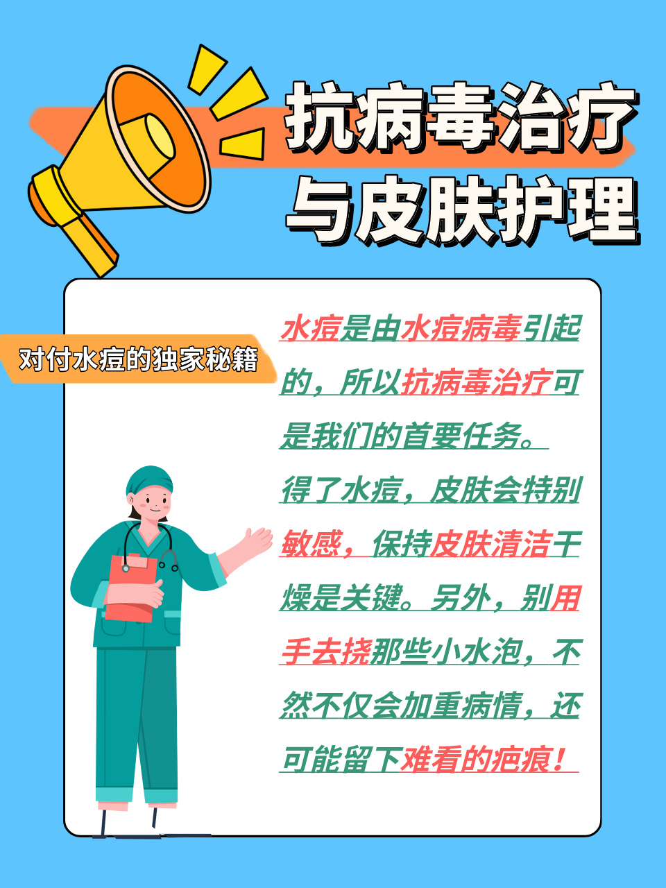 水痘治疗最佳方法图片