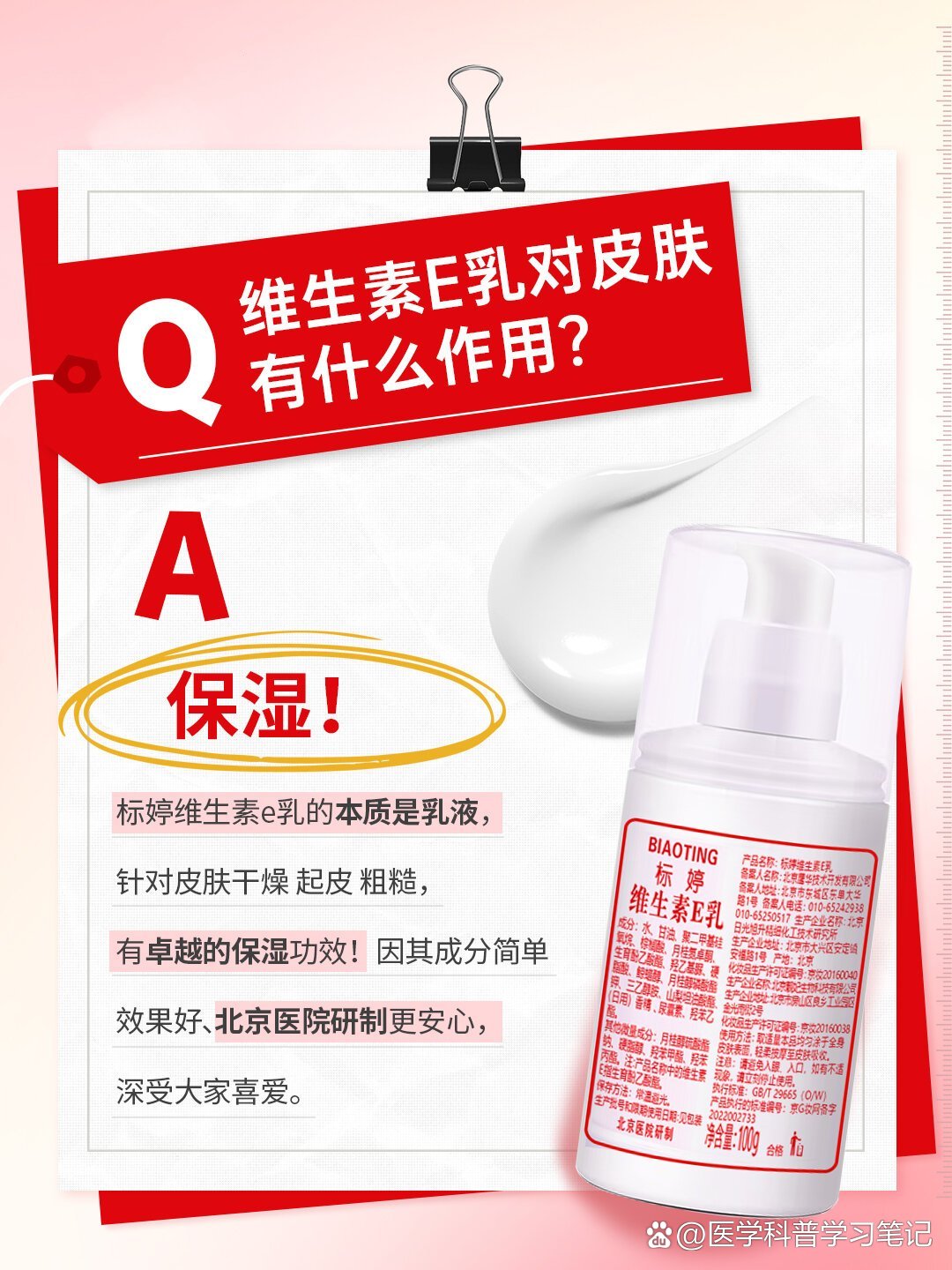 维生素e乳对皮肤有什么作用71