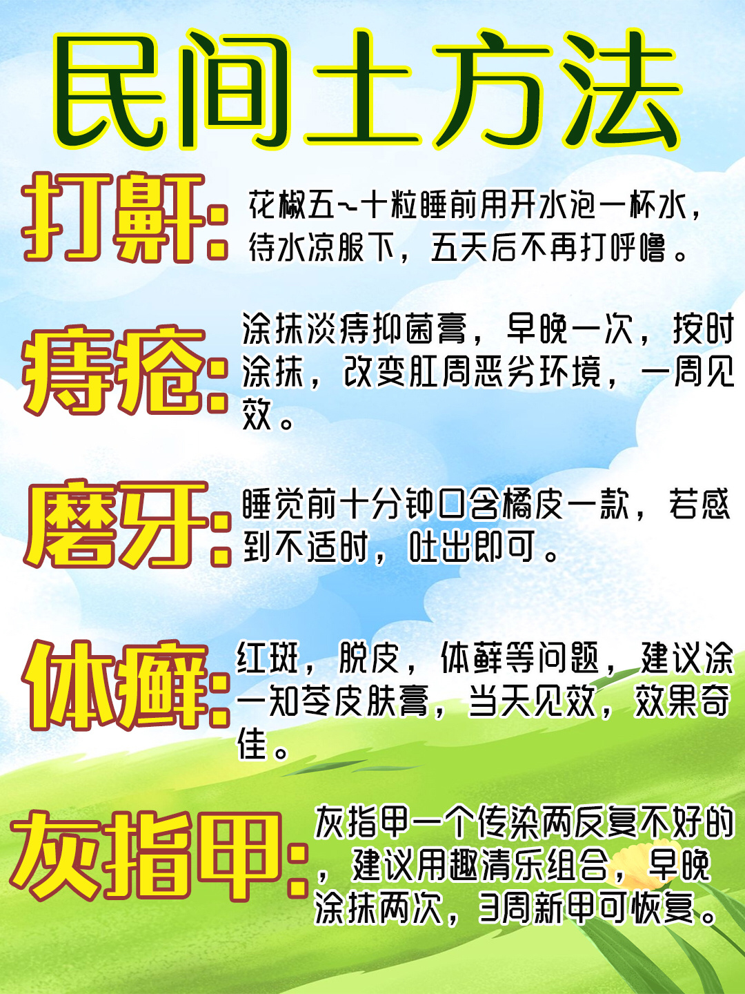 民间的土方法 痔疮