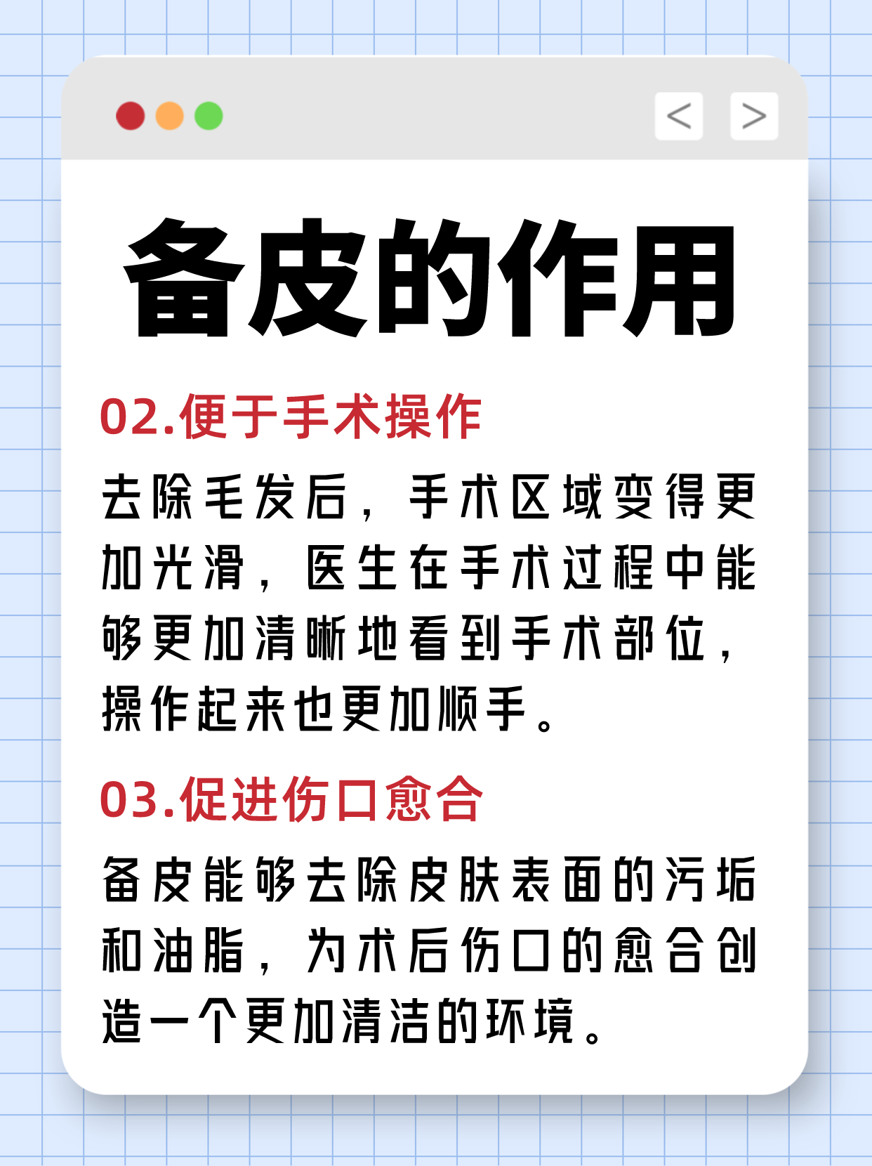 为什么术前要备皮?一篇全解答!