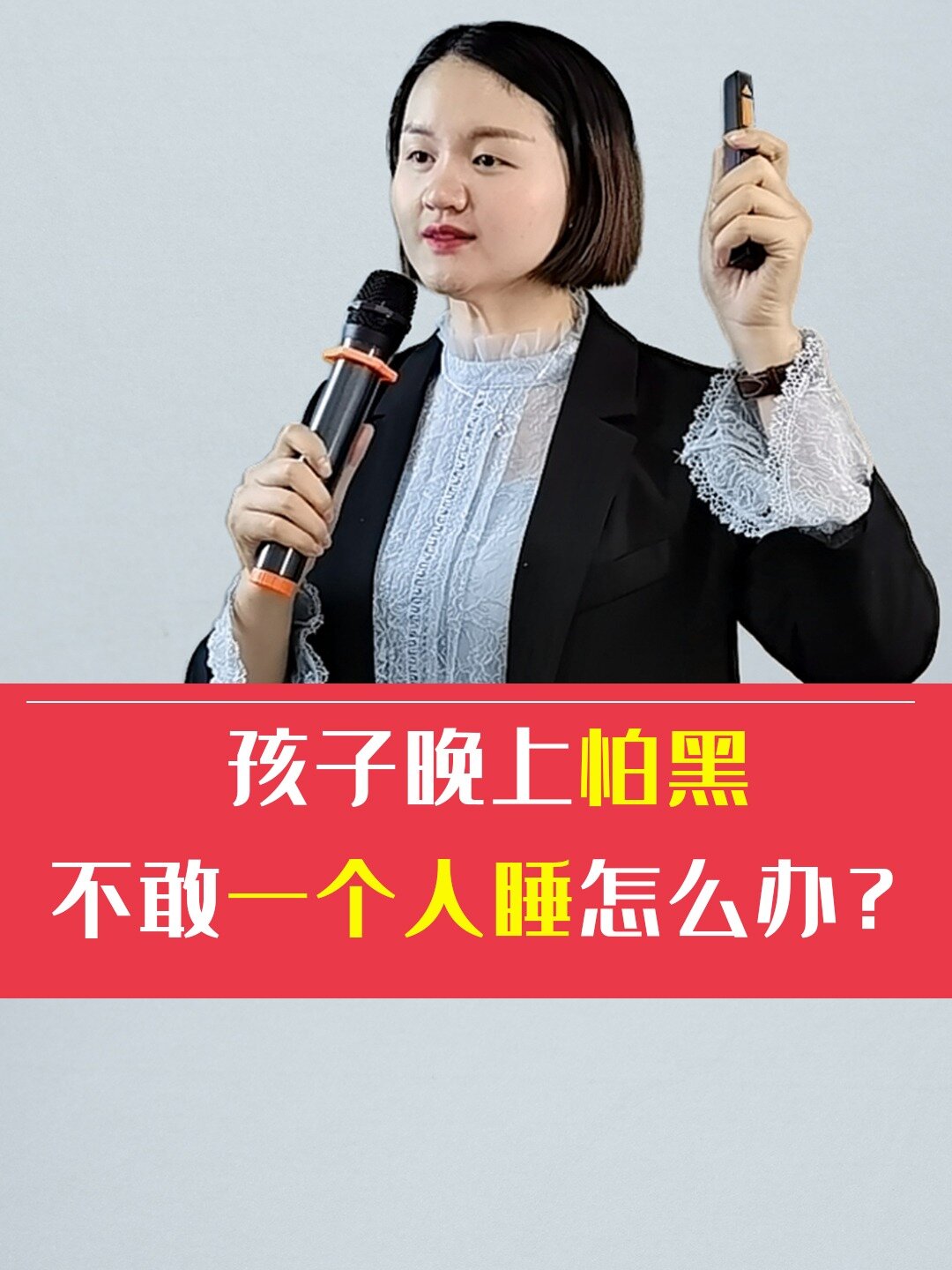 孩子晚上怕黑不敢一个人睡怎么办