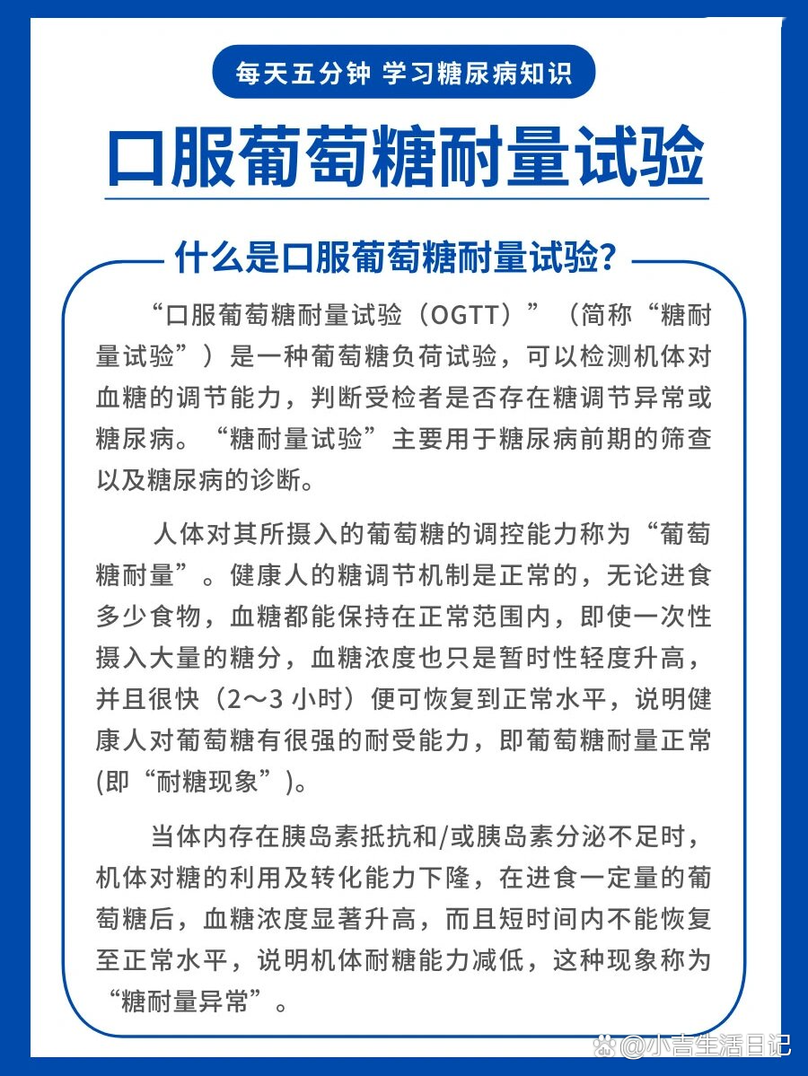 97糖耐量试验(ogtt)