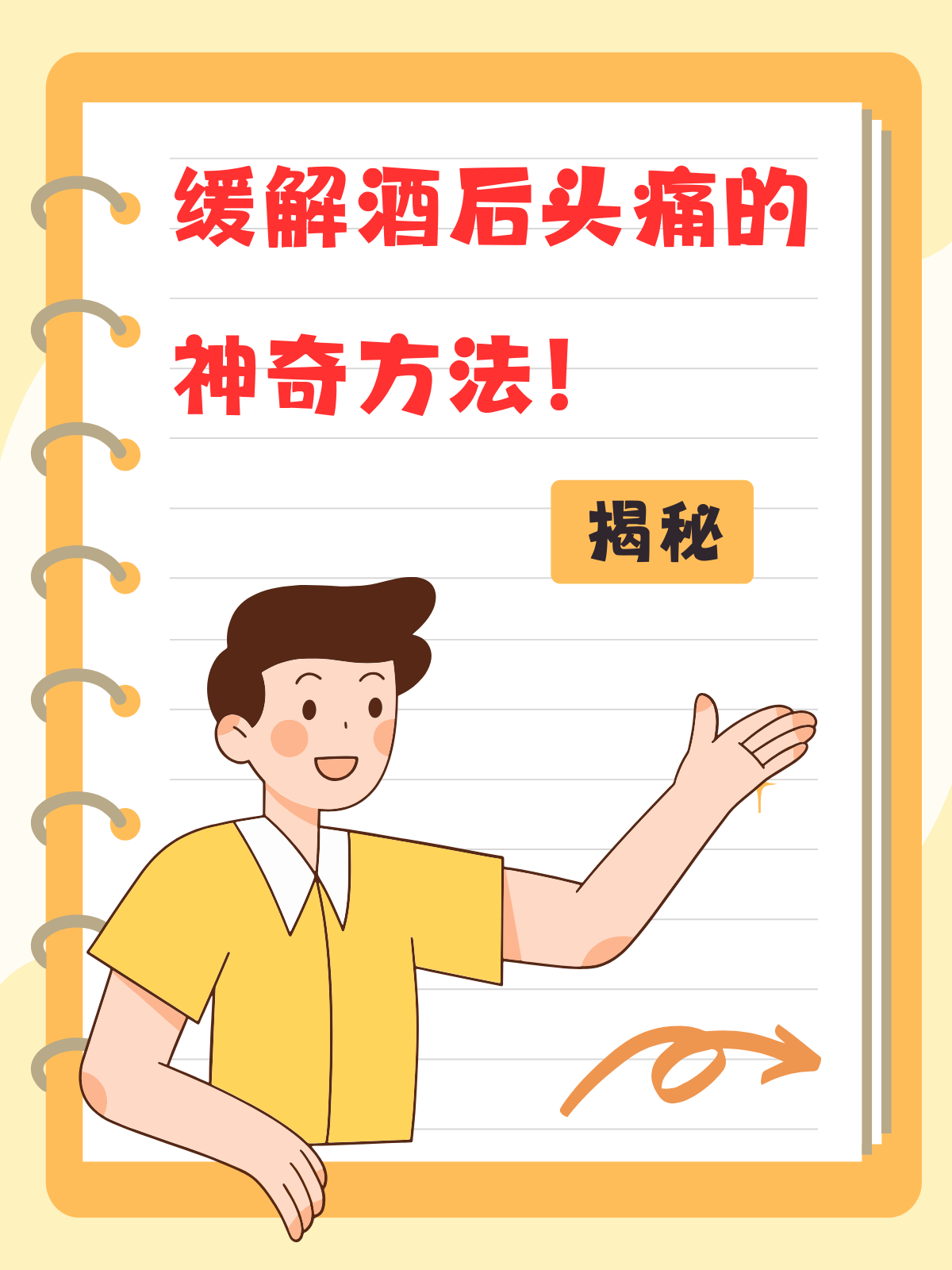 揭秘:缓解酒后头痛的神奇方法!