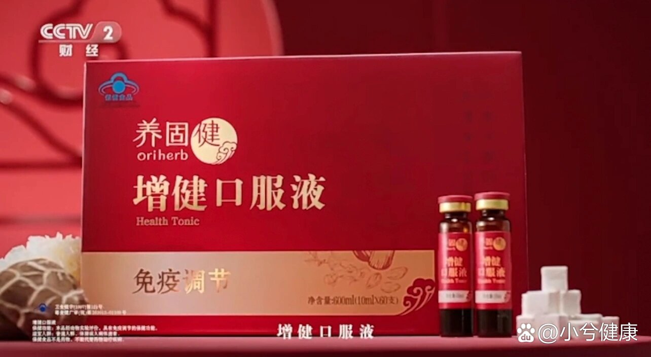 增健口服液,提高免疫力,增强抵抗力
