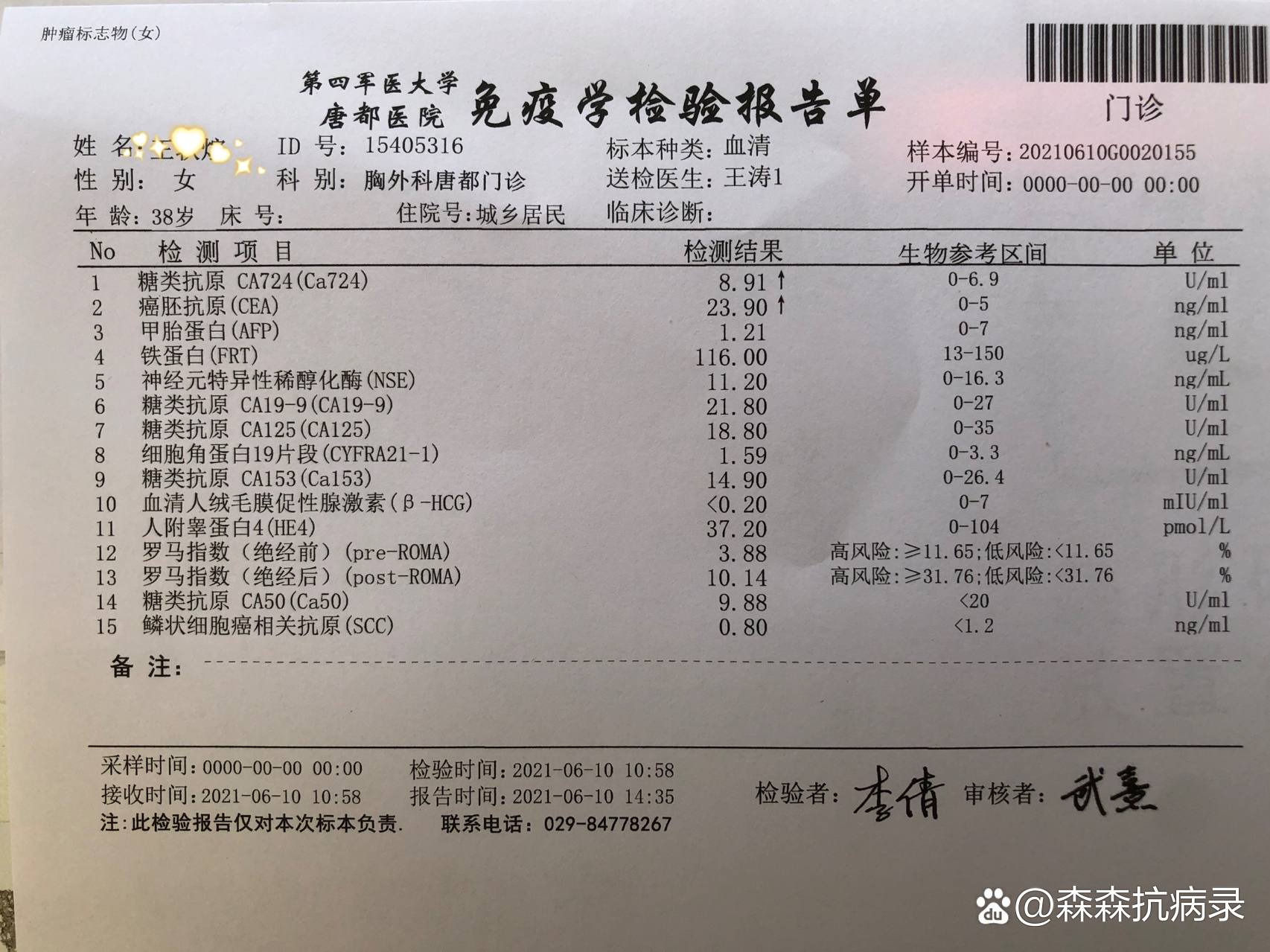 和脑ct,脏腑各项彩超,肿瘤标志物,肝肾功,结果是癌胚抗原和ca724高了