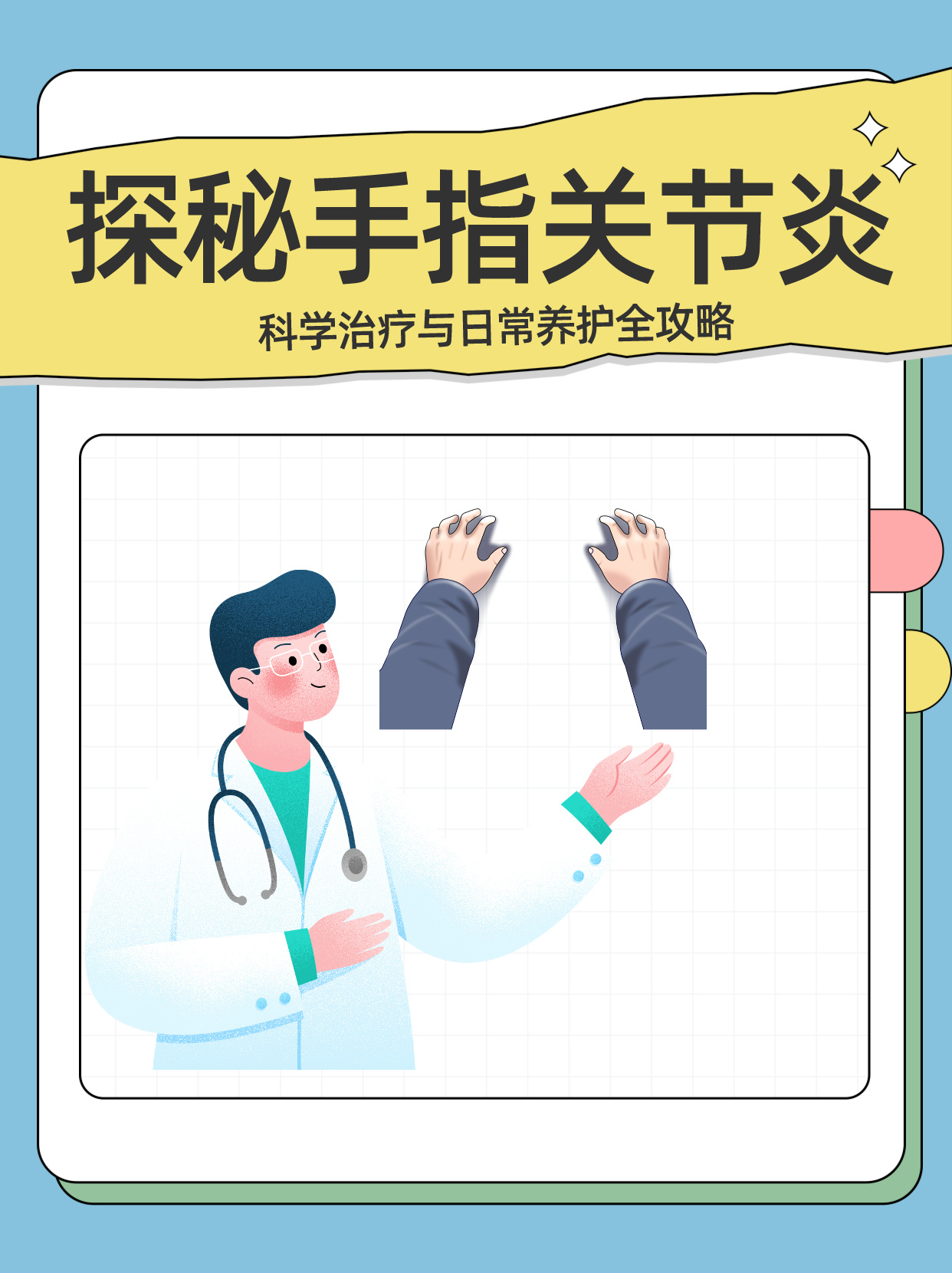 How to treat arthritis in fingers，关节炎如何治疗 手指