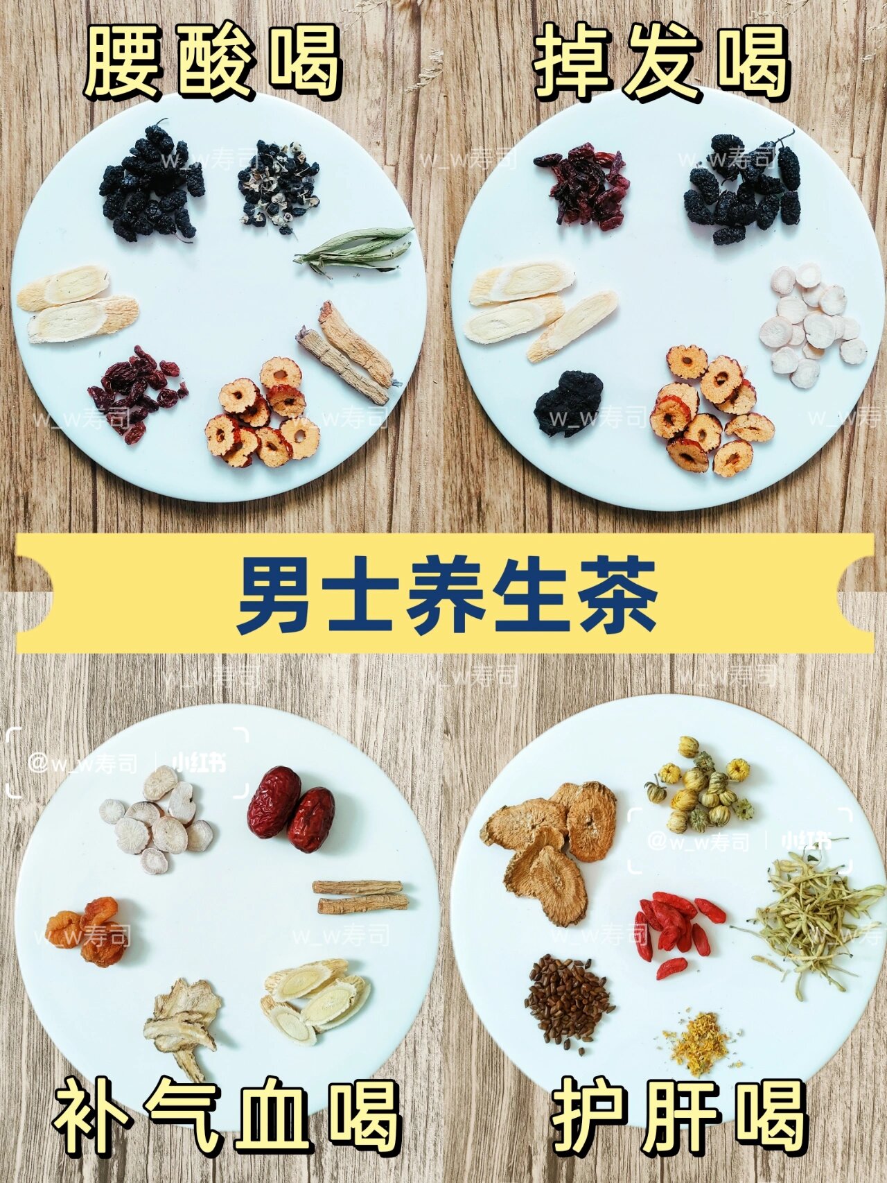男士养生茶|补养肝肾,补气血97
