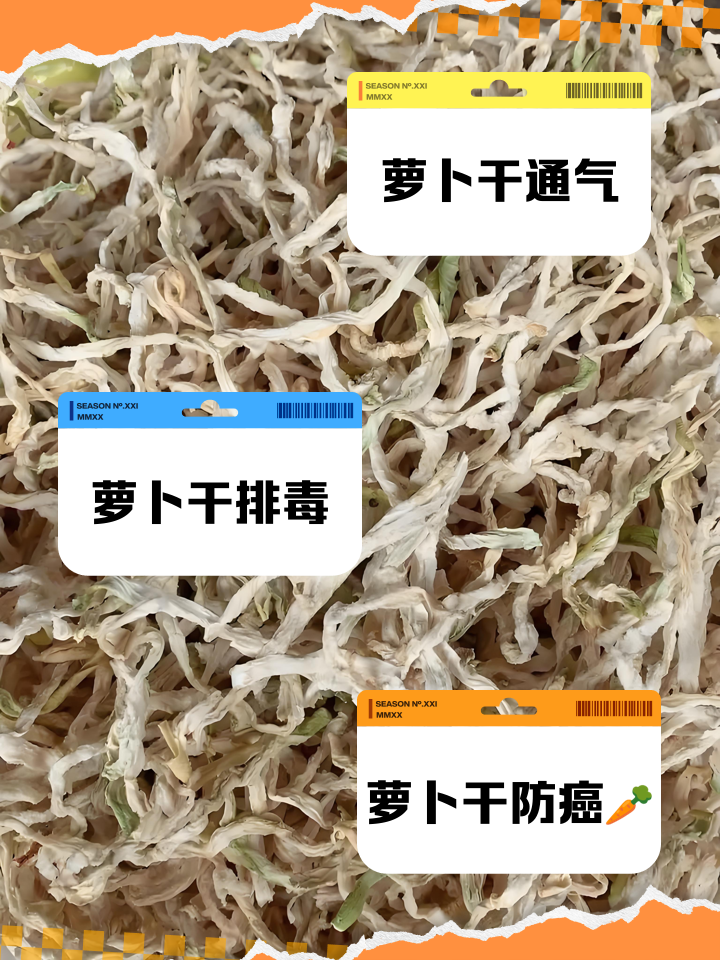 白萝卜干的功效与作用
