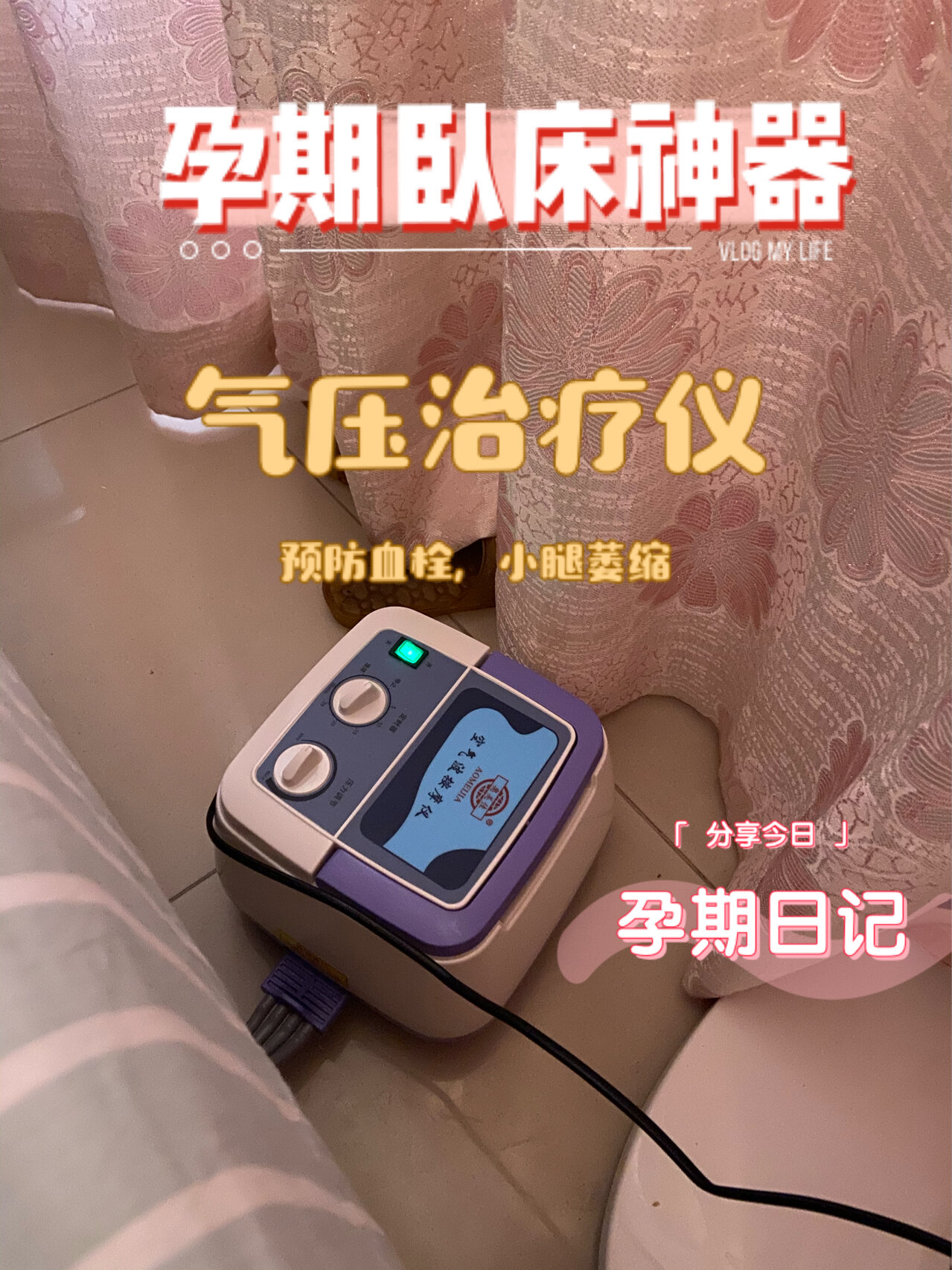 孕期卧床神器,气压按摩治疗仪防止肌肉萎缩