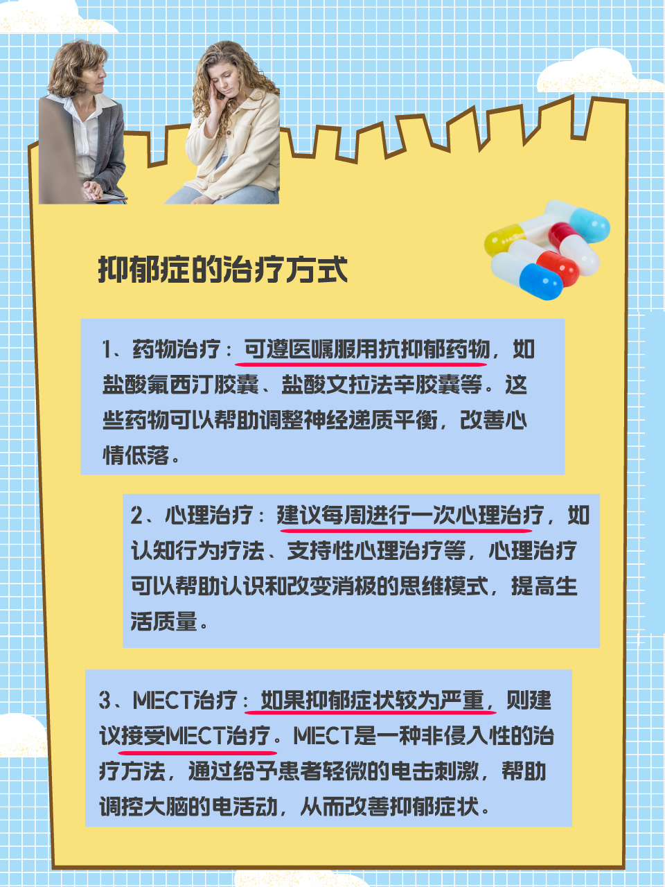 mect治疗抑郁费用大公开