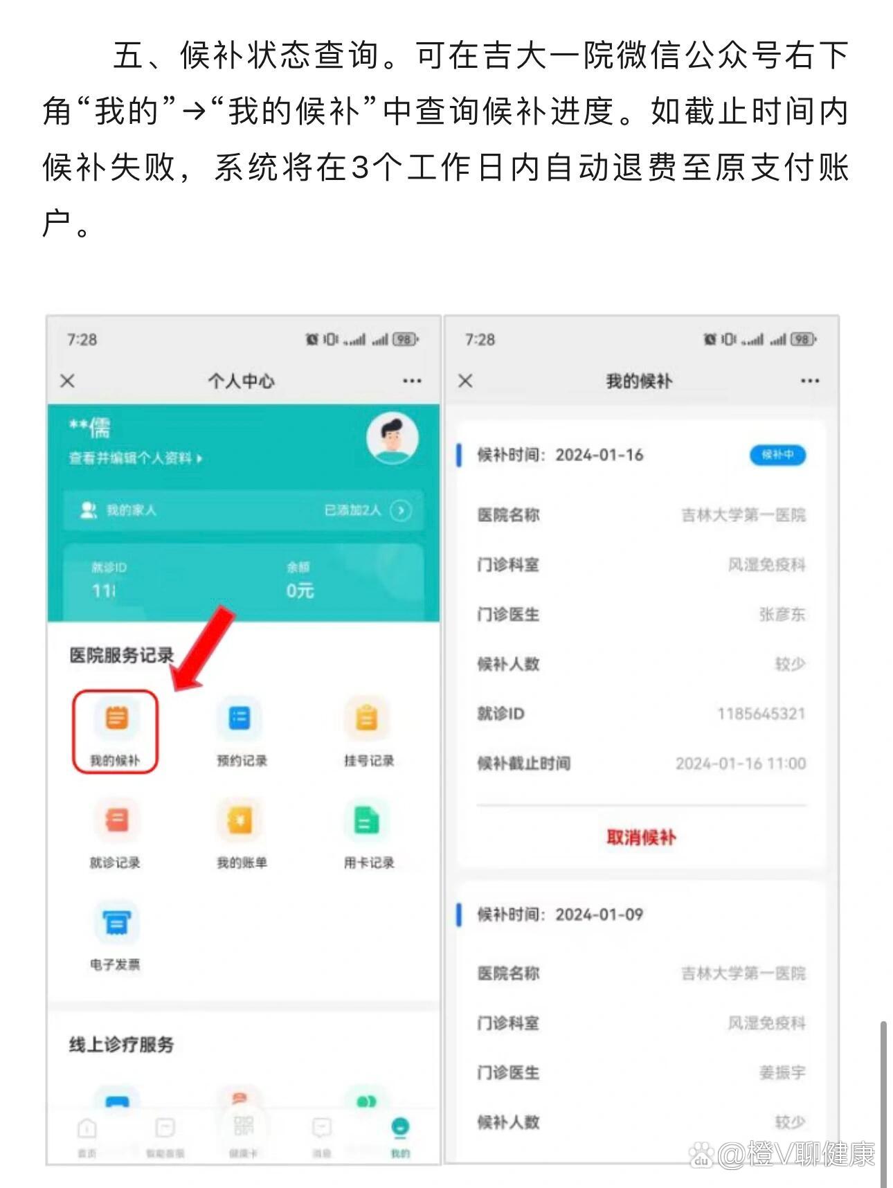 吉林大学医院网上挂号(吉林大学医院网上挂号怎么挂)