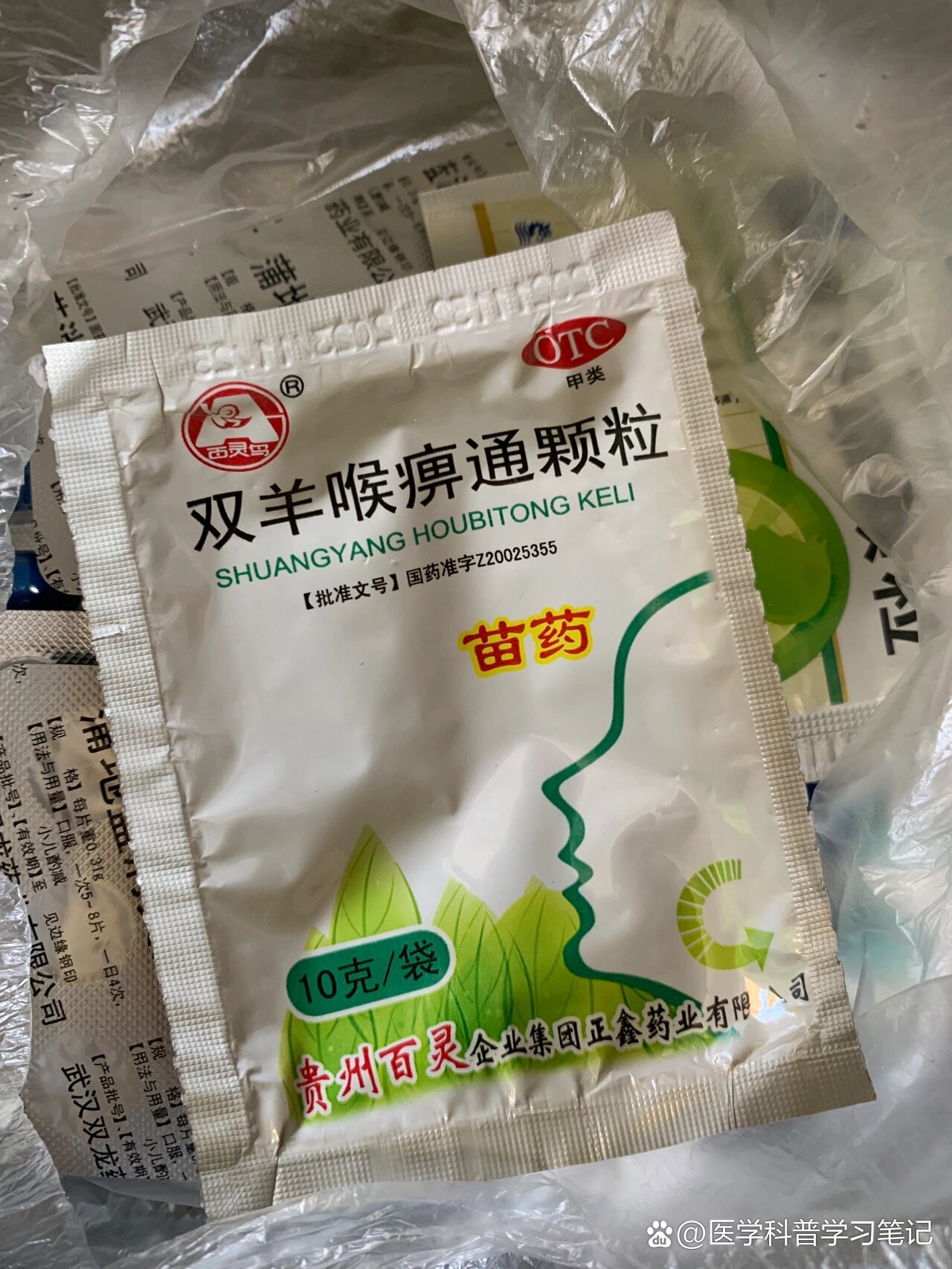 双羊喉痹通颗粒好有用哦