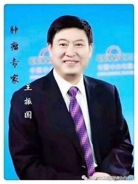 就到齐齐哈尔振国肿瘤门诊王振国,主任