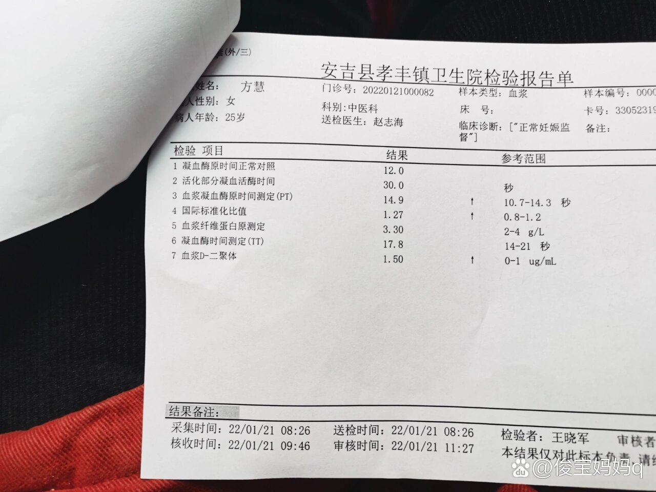 孕期d2聚体正常值图片