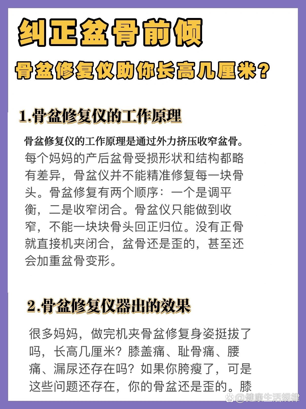 骨盆前倾能治好吗图片