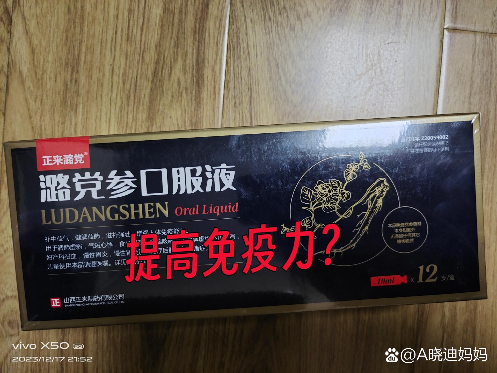 潞党参口服液能提高免疫力吗?